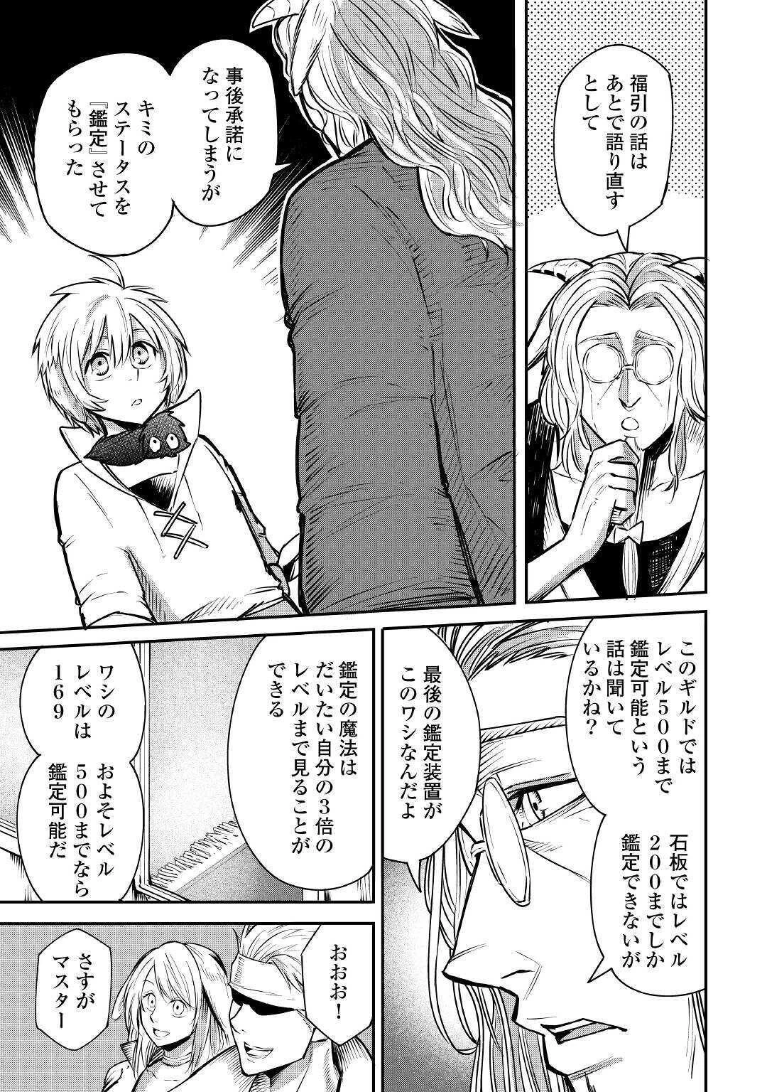 レベル596の鍛冶見習い　～ちなみに勇者さんは、レベル54で、獣の森をようやく踏破したところだそうです～ 第5話 - 5