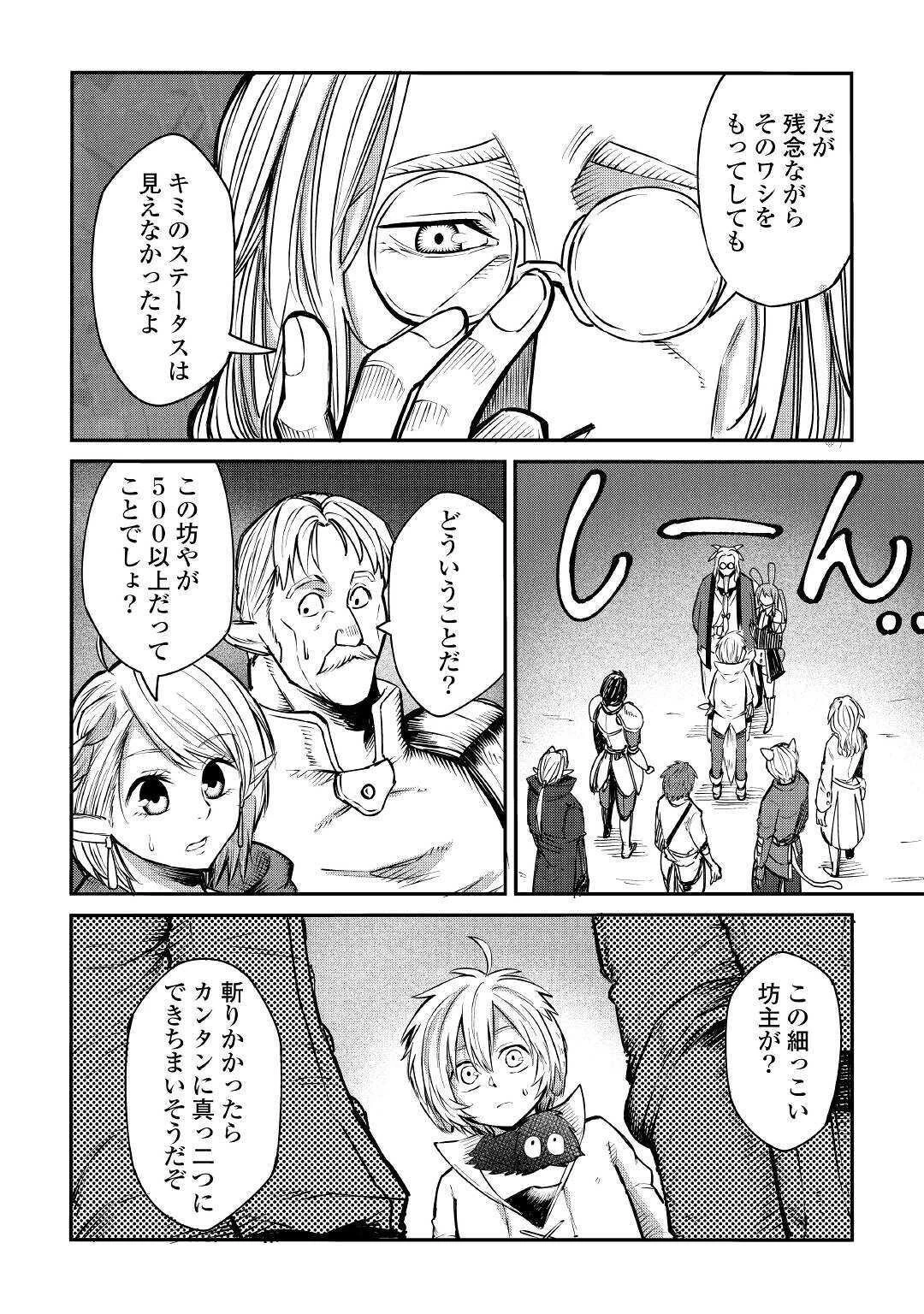 レベル596の鍛冶見習い　～ちなみに勇者さんは、レベル54で、獣の森をようやく踏破したところだそうです～ 第5話 - 6