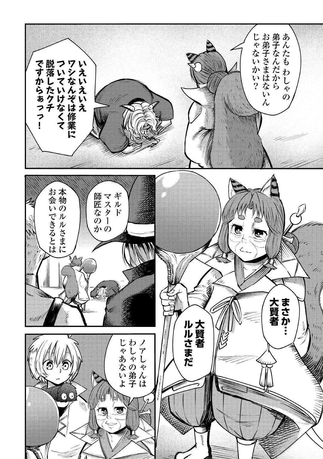 レベル596の鍛冶見習い　～ちなみに勇者さんは、レベル54で、獣の森をようやく踏破したところだそうです～ 第5話 - 10