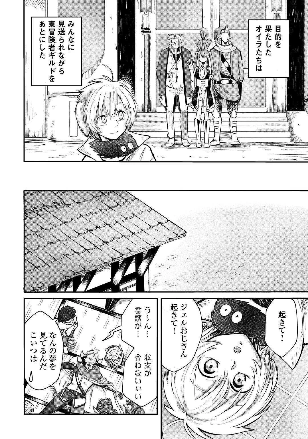 レベル596の鍛冶見習い　～ちなみに勇者さんは、レベル54で、獣の森をようやく踏破したところだそうです～ 第5話 - 18