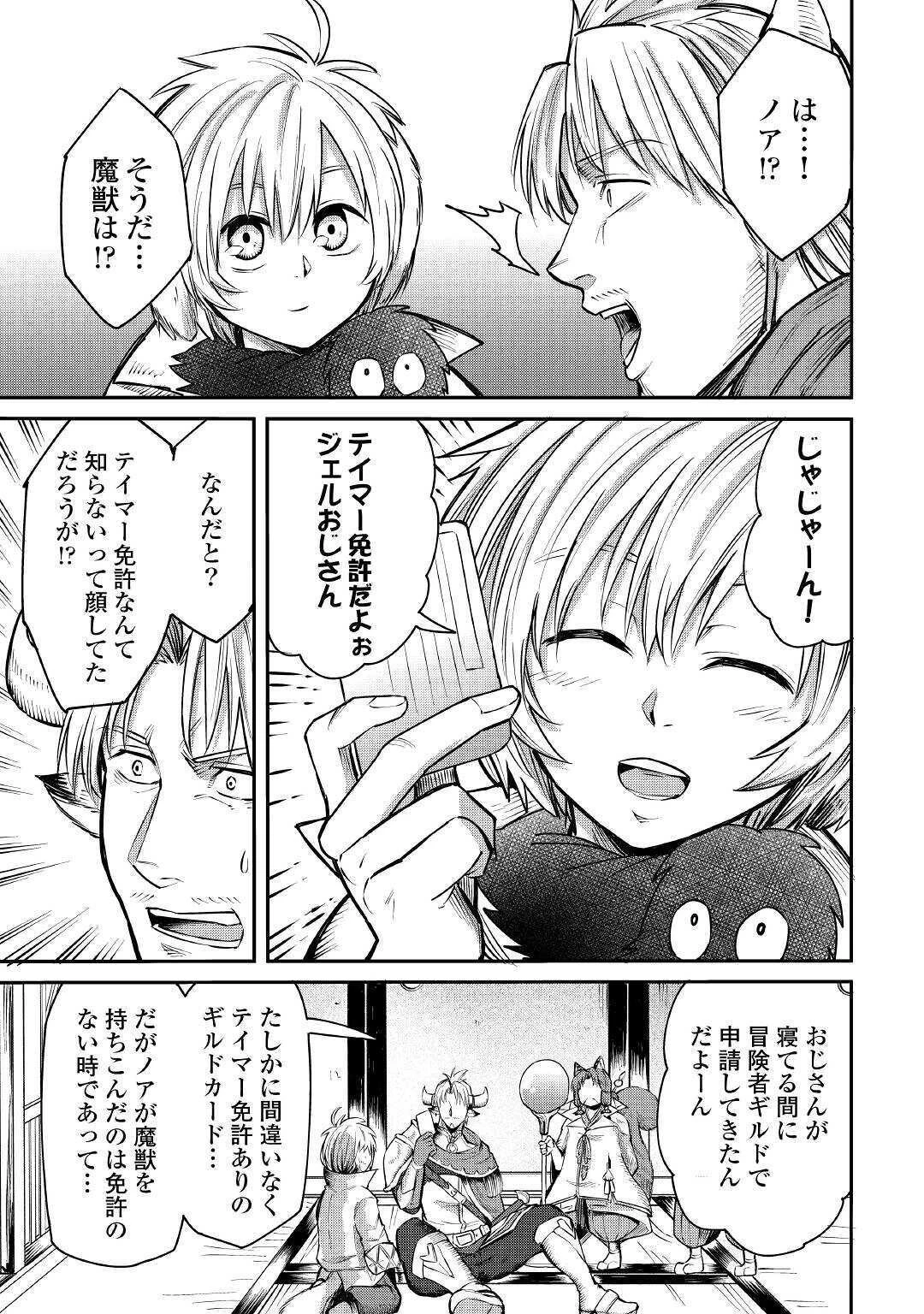 レベル596の鍛冶見習い　～ちなみに勇者さんは、レベル54で、獣の森をようやく踏破したところだそうです～ 第5話 - 19