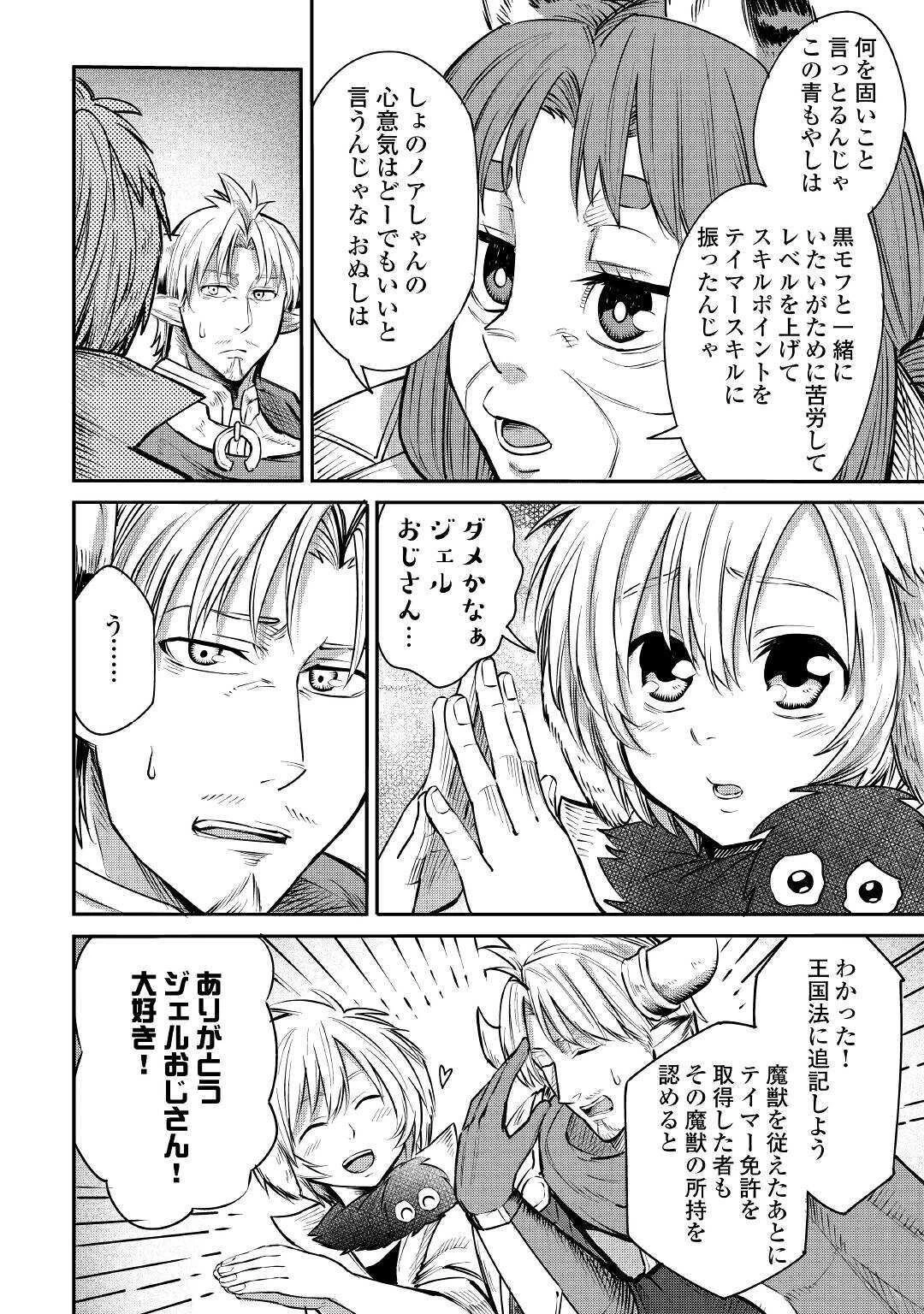 レベル596の鍛冶見習い　～ちなみに勇者さんは、レベル54で、獣の森をようやく踏破したところだそうです～ 第5話 - 20