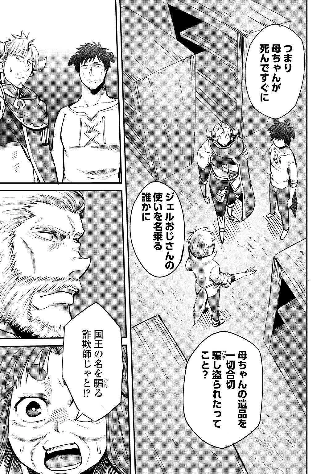 レベル596の鍛冶見習い　～ちなみに勇者さんは、レベル54で、獣の森をようやく踏破したところだそうです～ 第5話 - 31