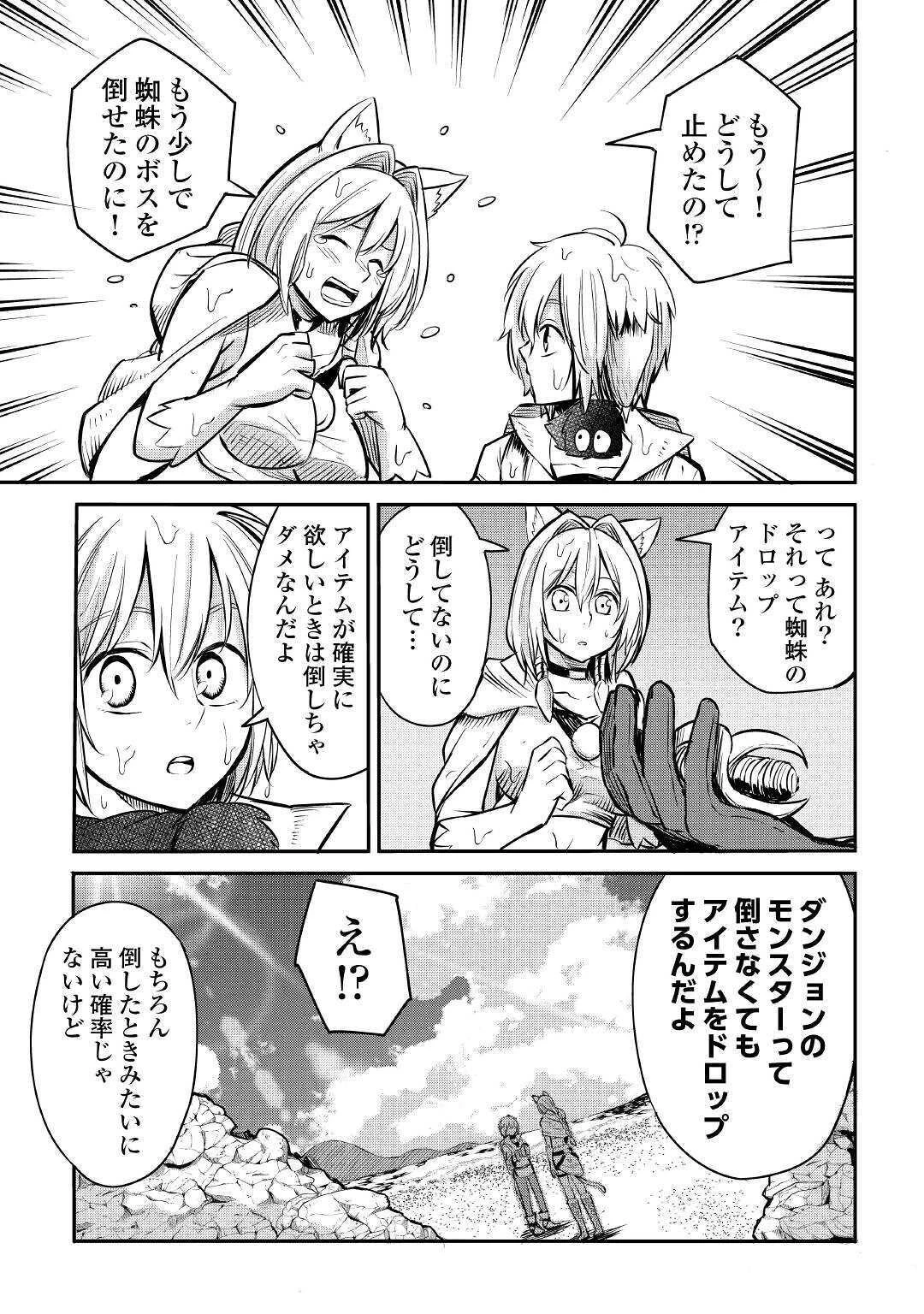 レベル596の鍛冶見習い　～ちなみに勇者さんは、レベル54で、獣の森をようやく踏破したところだそうです～ 第7話 - 13