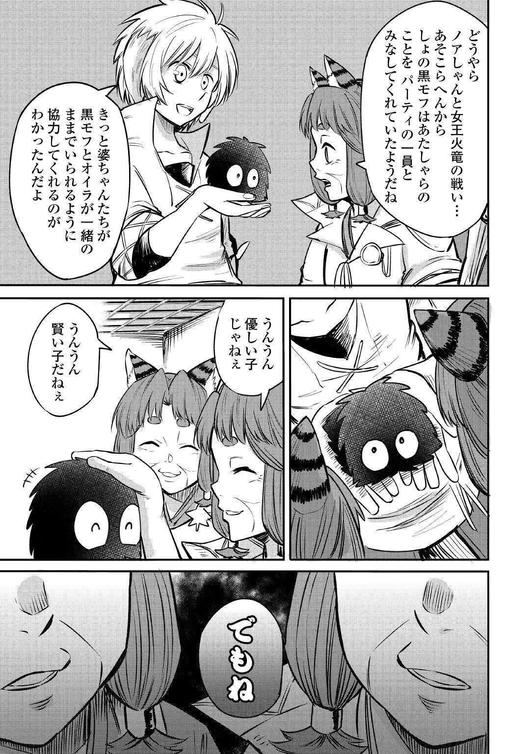 レベル596の鍛冶見習い　～ちなみに勇者さんは、レベル54で、獣の森をようやく踏破したところだそうです～ 第7話 - 19