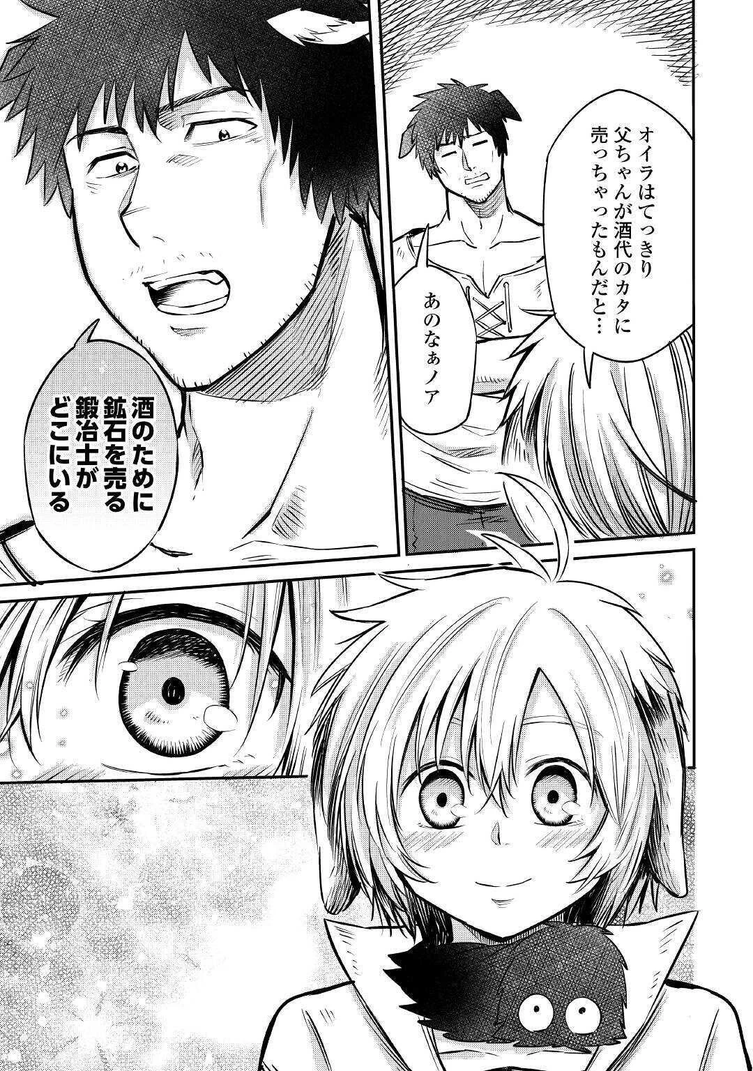 レベル596の鍛冶見習い　～ちなみに勇者さんは、レベル54で、獣の森をようやく踏破したところだそうです～ 第7話 - 29