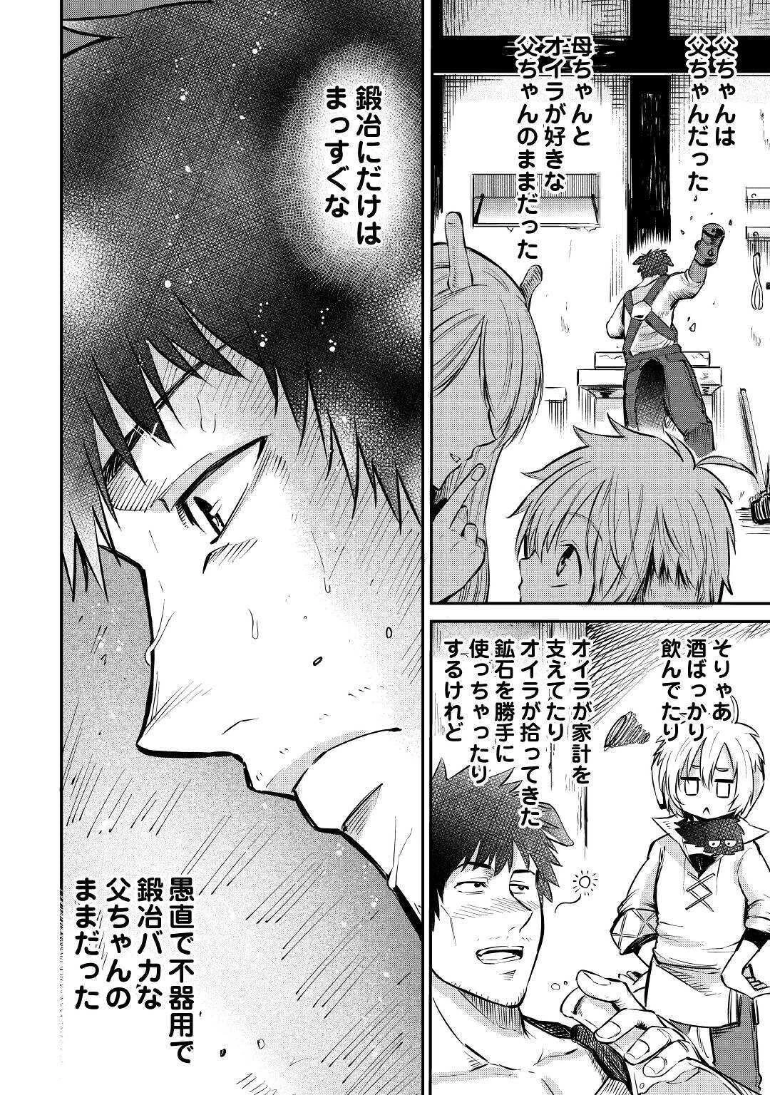 レベル596の鍛冶見習い　～ちなみに勇者さんは、レベル54で、獣の森をようやく踏破したところだそうです～ 第7話 - 30