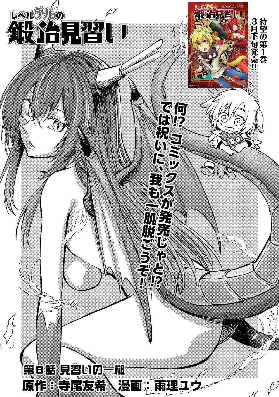 レベル596の鍛冶見習い　～ちなみに勇者さんは、レベル54で、獣の森をようやく踏破したところだそうです～ 第8話 - 1