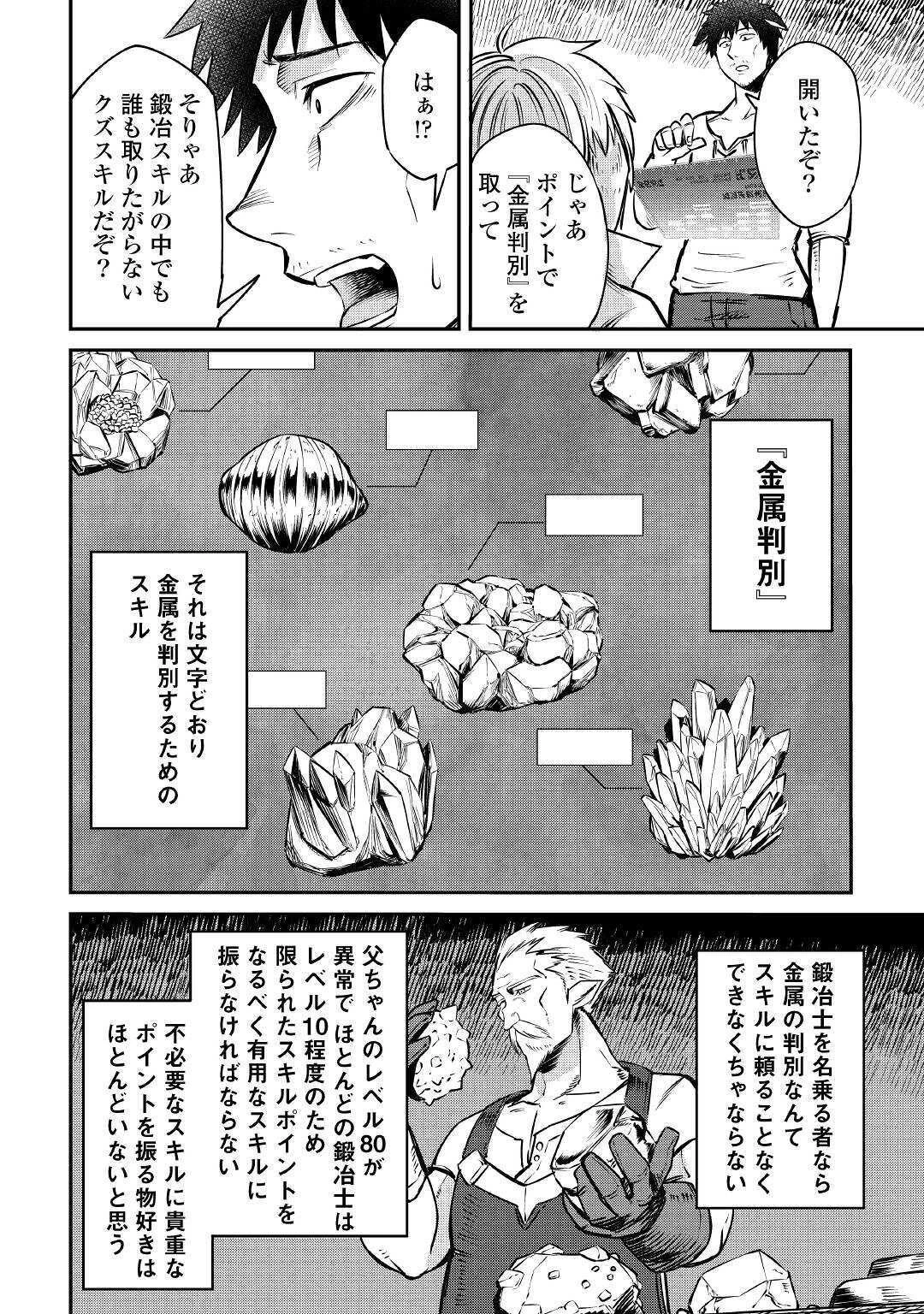 レベル596の鍛冶見習い　～ちなみに勇者さんは、レベル54で、獣の森をようやく踏破したところだそうです～ 第8話 - 4