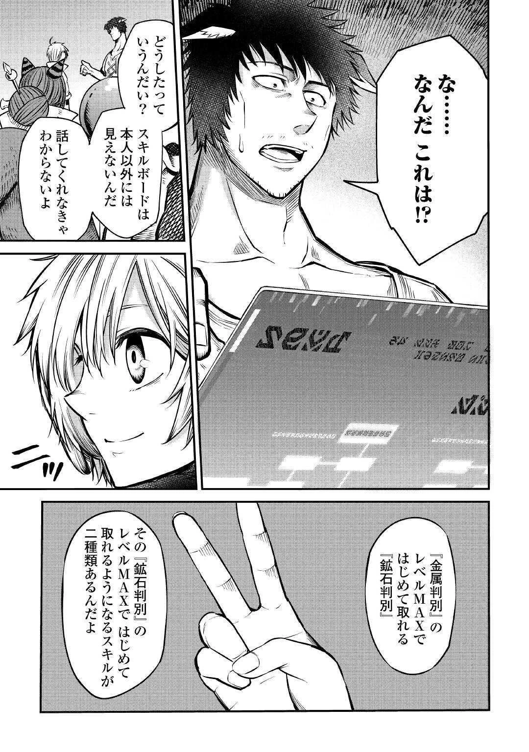 レベル596の鍛冶見習い　～ちなみに勇者さんは、レベル54で、獣の森をようやく踏破したところだそうです～ 第8話 - 7