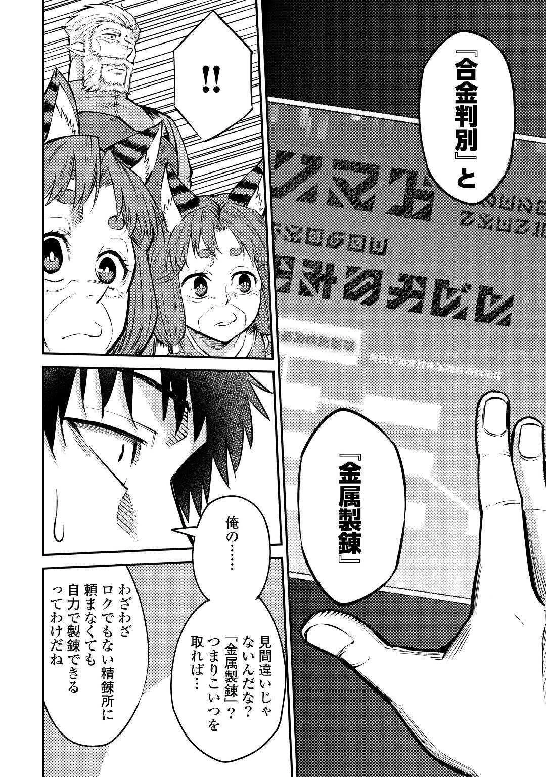 レベル596の鍛冶見習い　～ちなみに勇者さんは、レベル54で、獣の森をようやく踏破したところだそうです～ 第8話 - 8