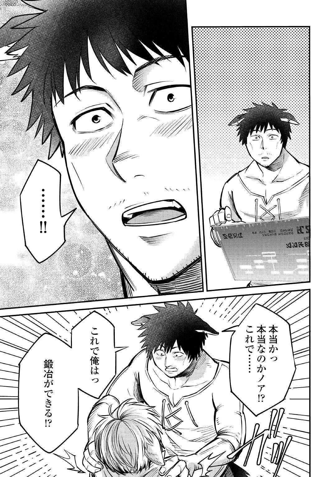 レベル596の鍛冶見習い　～ちなみに勇者さんは、レベル54で、獣の森をようやく踏破したところだそうです～ 第8話 - 9