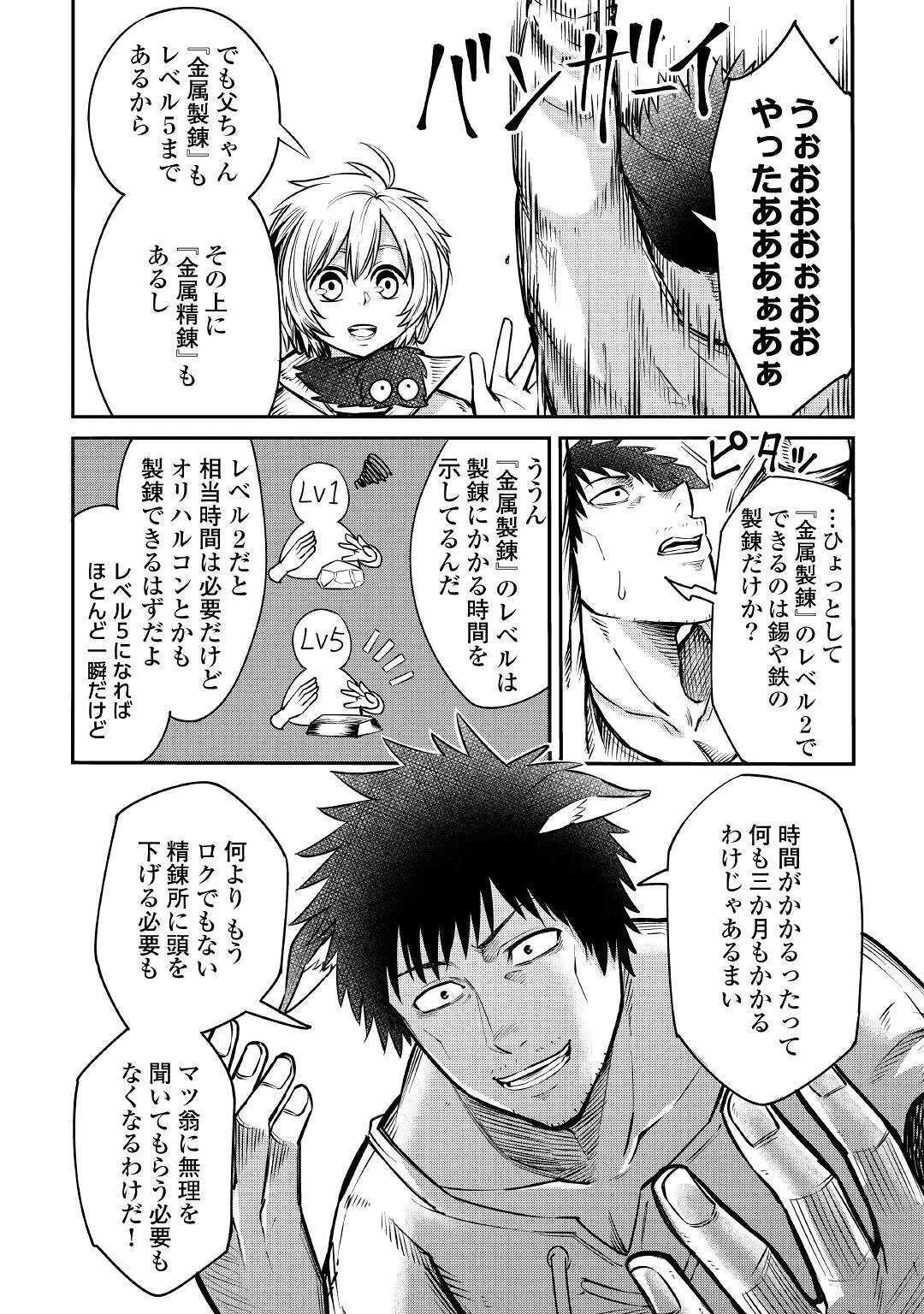 レベル596の鍛冶見習い　～ちなみに勇者さんは、レベル54で、獣の森をようやく踏破したところだそうです～ 第8話 - 10