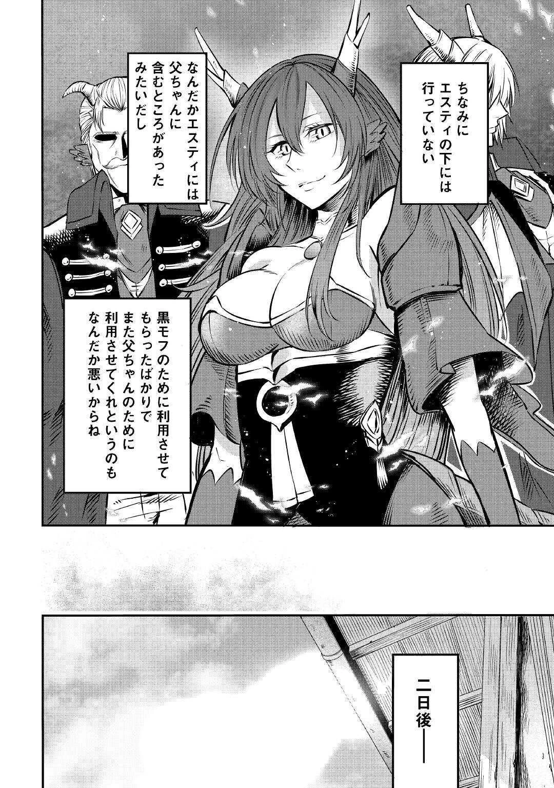 レベル596の鍛冶見習い　～ちなみに勇者さんは、レベル54で、獣の森をようやく踏破したところだそうです～ 第8話 - 14