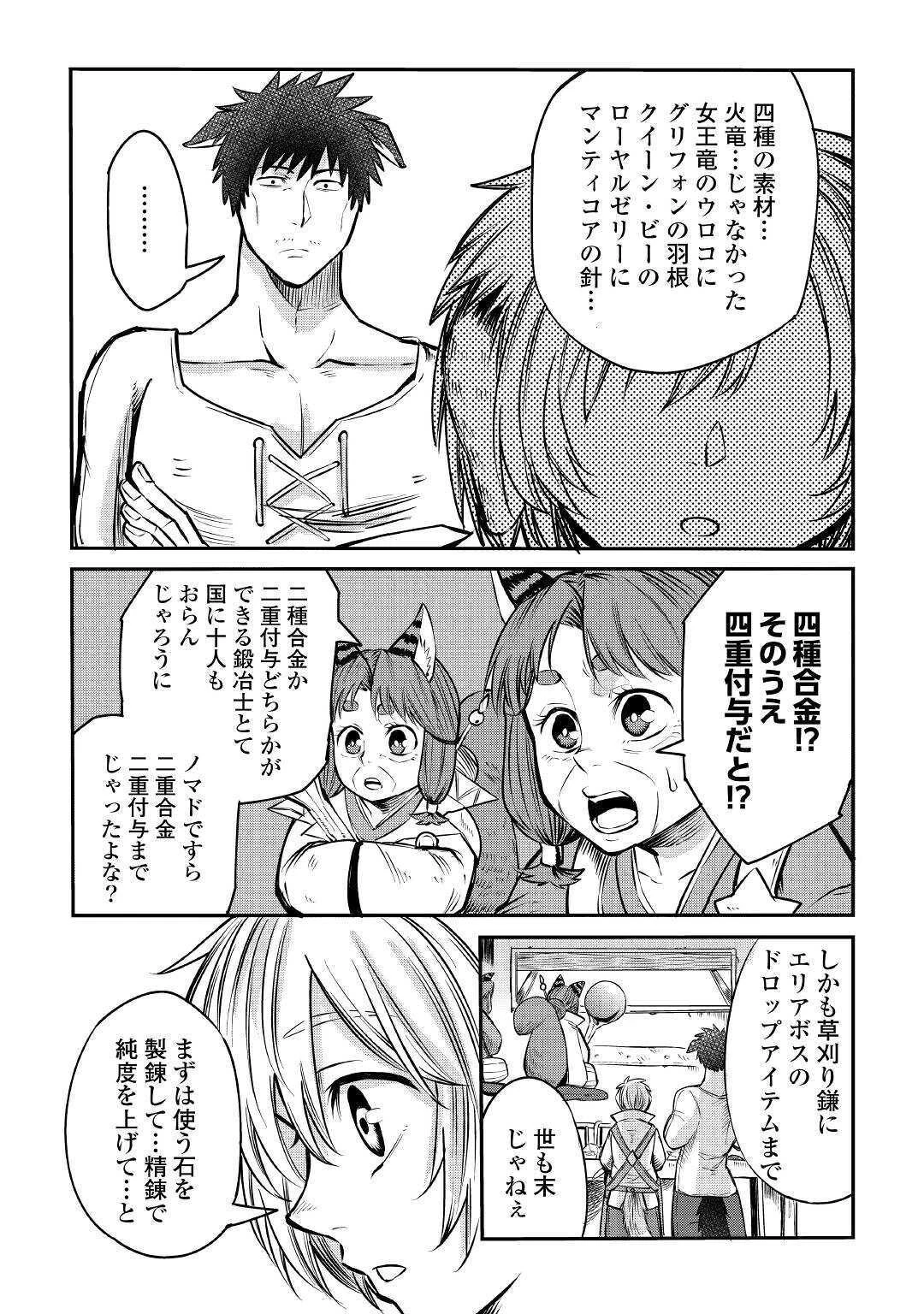 レベル596の鍛冶見習い　～ちなみに勇者さんは、レベル54で、獣の森をようやく踏破したところだそうです～ 第8話 - 18