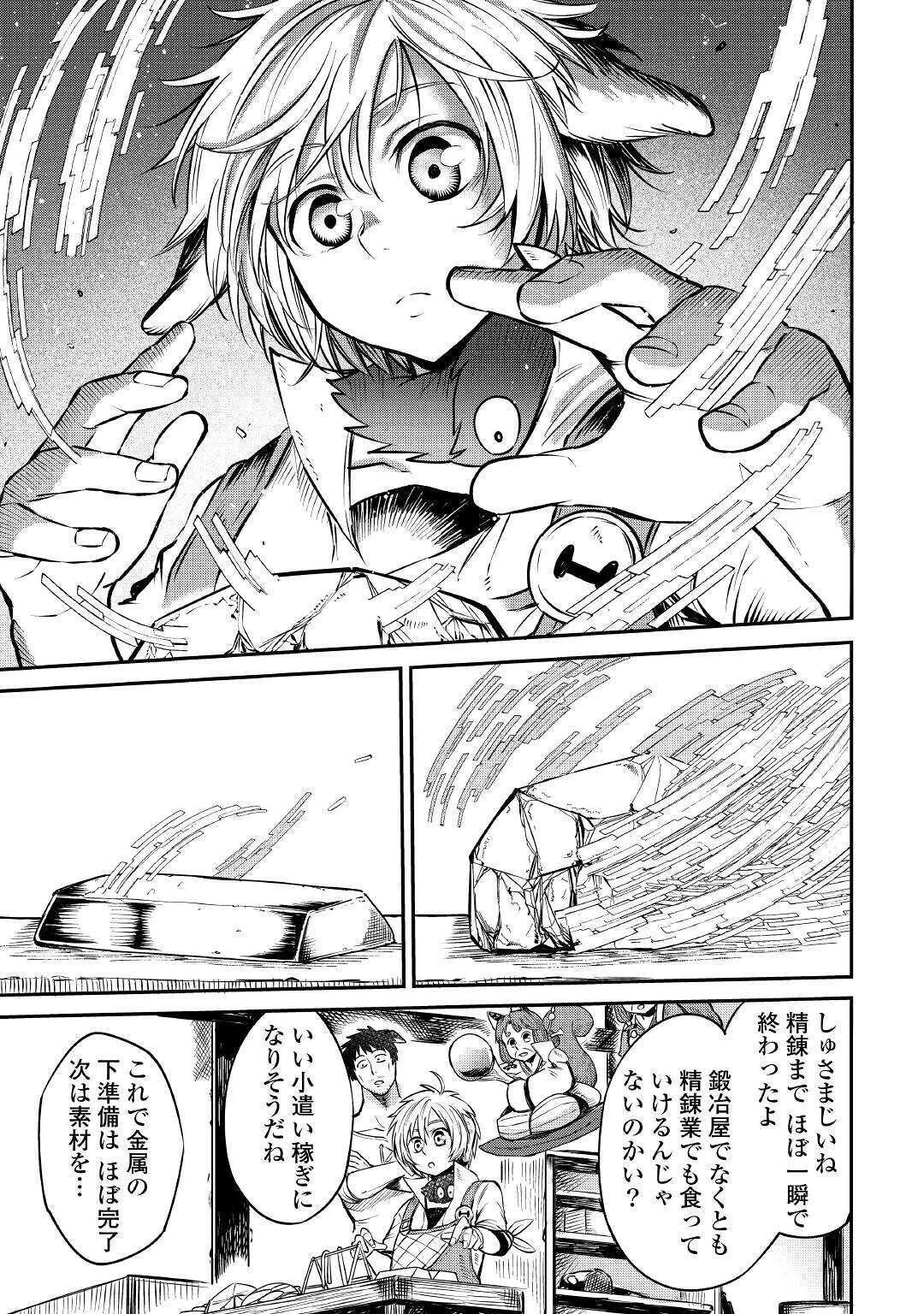 レベル596の鍛冶見習い　～ちなみに勇者さんは、レベル54で、獣の森をようやく踏破したところだそうです～ 第8話 - 19