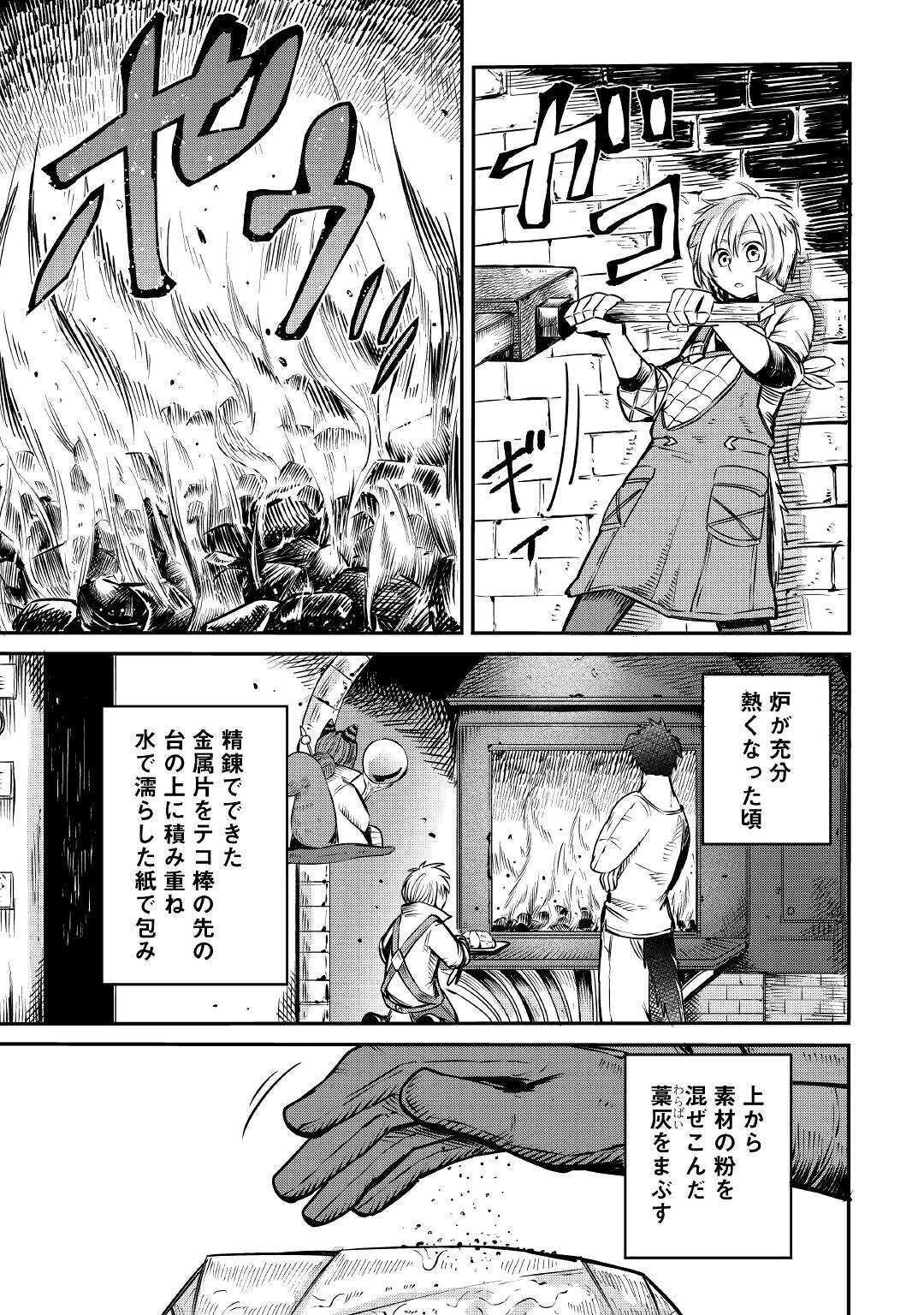 レベル596の鍛冶見習い　～ちなみに勇者さんは、レベル54で、獣の森をようやく踏破したところだそうです～ 第8話 - 21