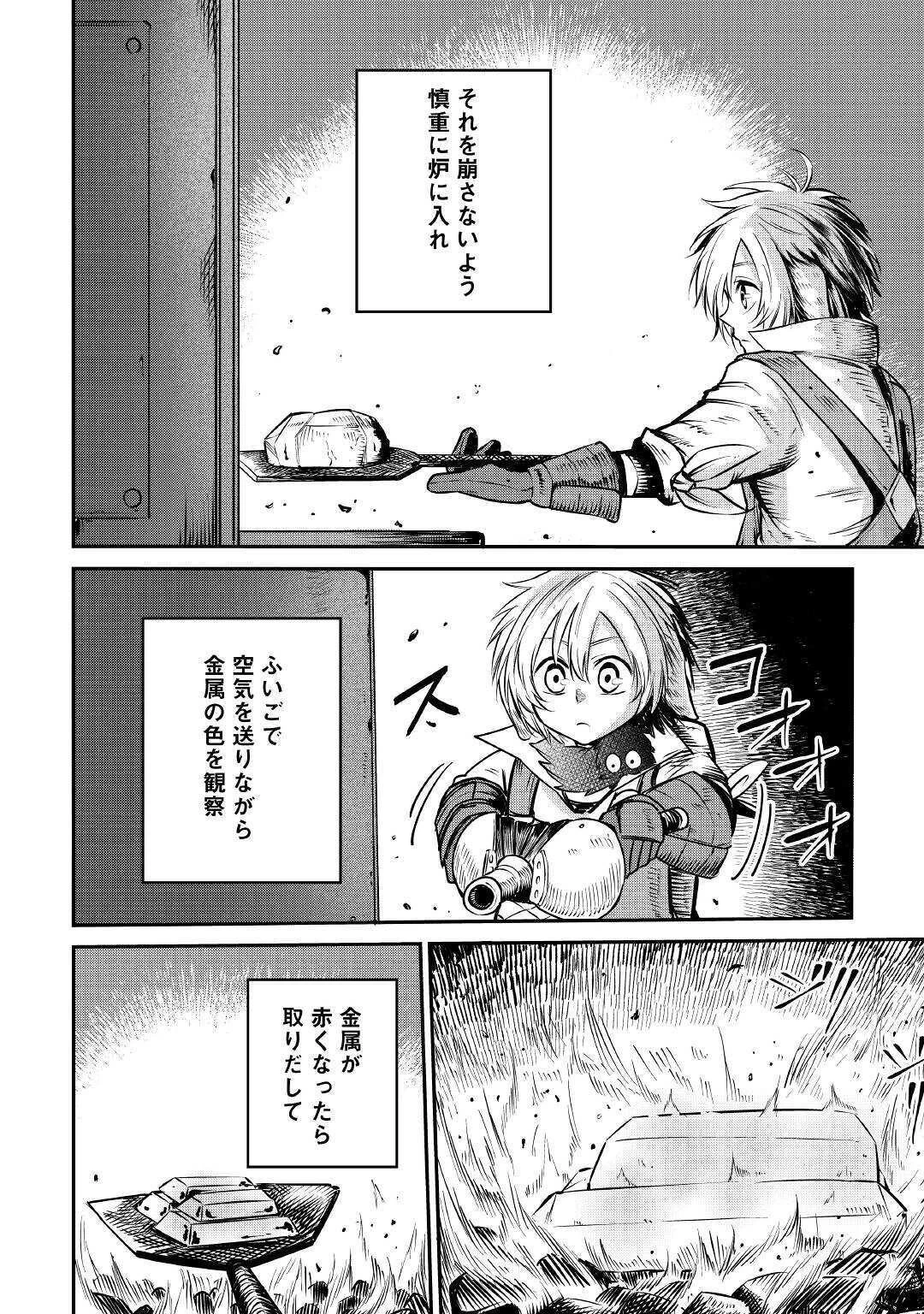 レベル596の鍛冶見習い　～ちなみに勇者さんは、レベル54で、獣の森をようやく踏破したところだそうです～ 第8話 - 22