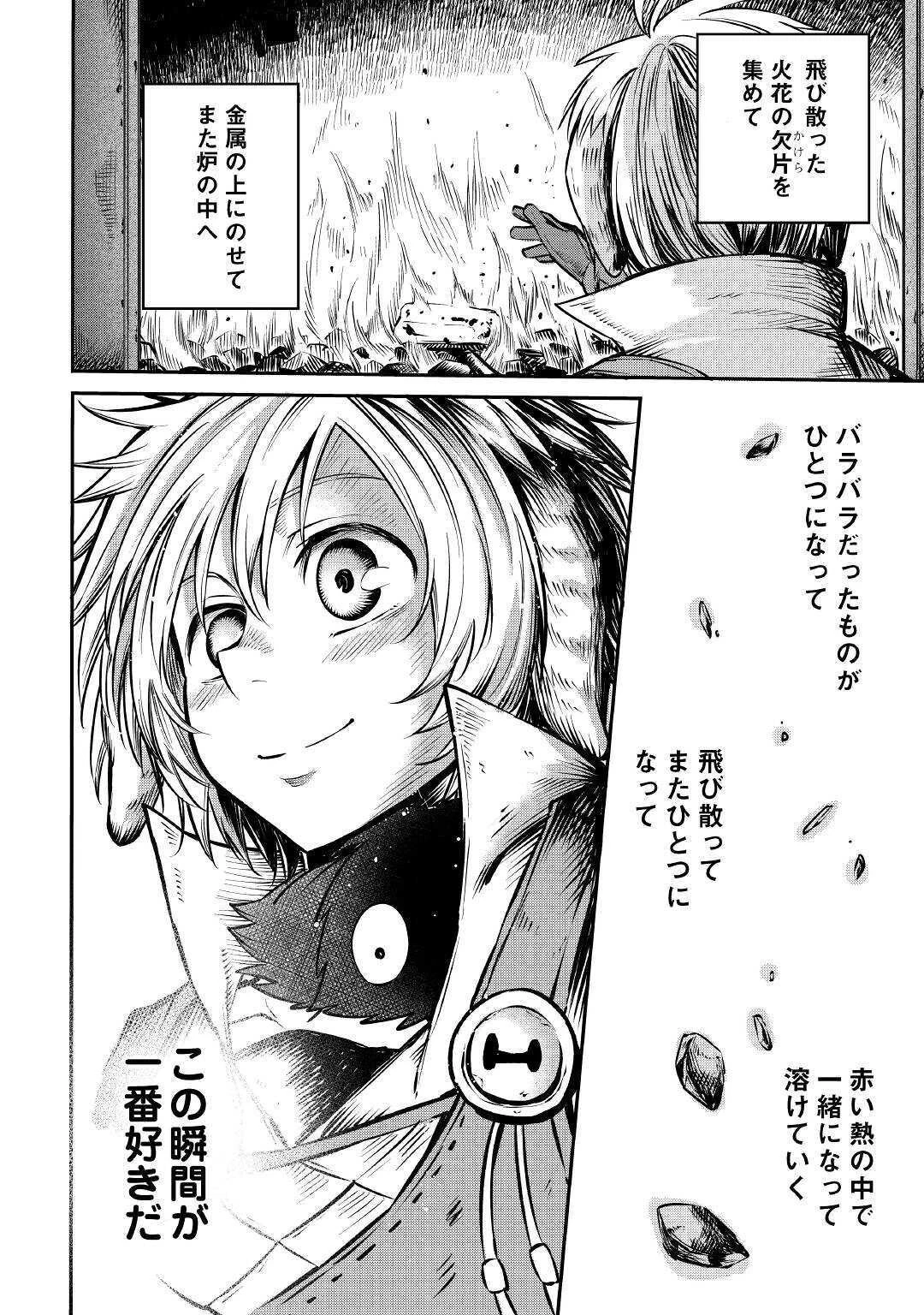 レベル596の鍛冶見習い　～ちなみに勇者さんは、レベル54で、獣の森をようやく踏破したところだそうです～ 第8話 - 24