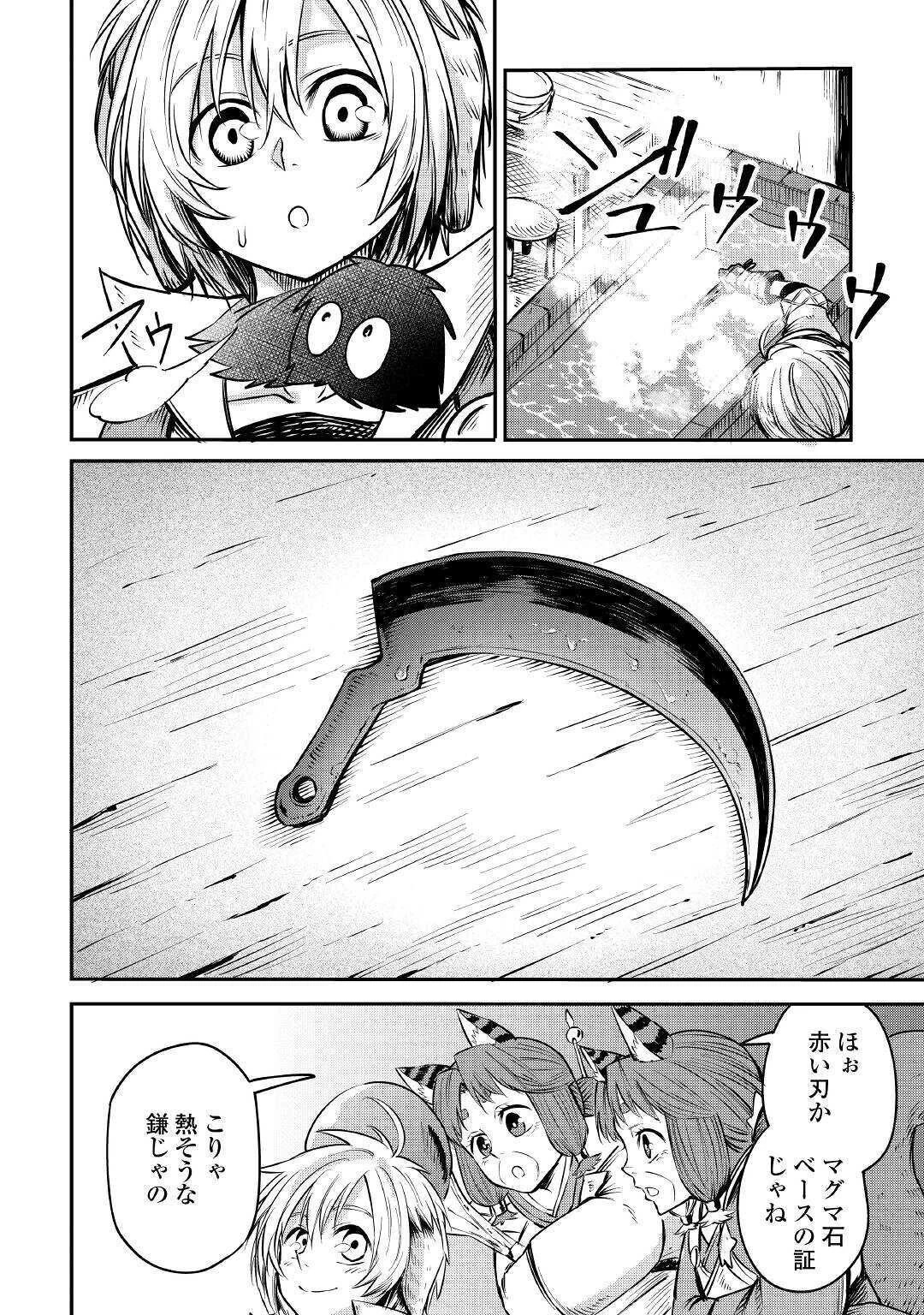 レベル596の鍛冶見習い　～ちなみに勇者さんは、レベル54で、獣の森をようやく踏破したところだそうです～ 第8話 - 26