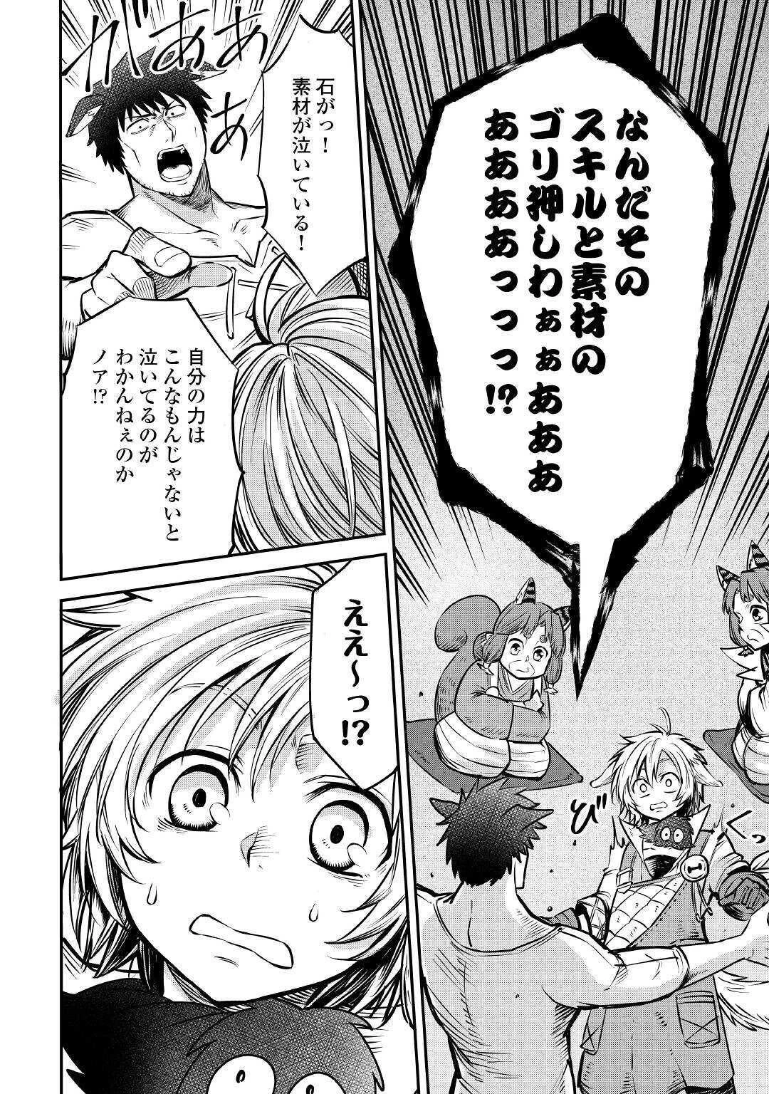 レベル596の鍛冶見習い　～ちなみに勇者さんは、レベル54で、獣の森をようやく踏破したところだそうです～ 第8話 - 28