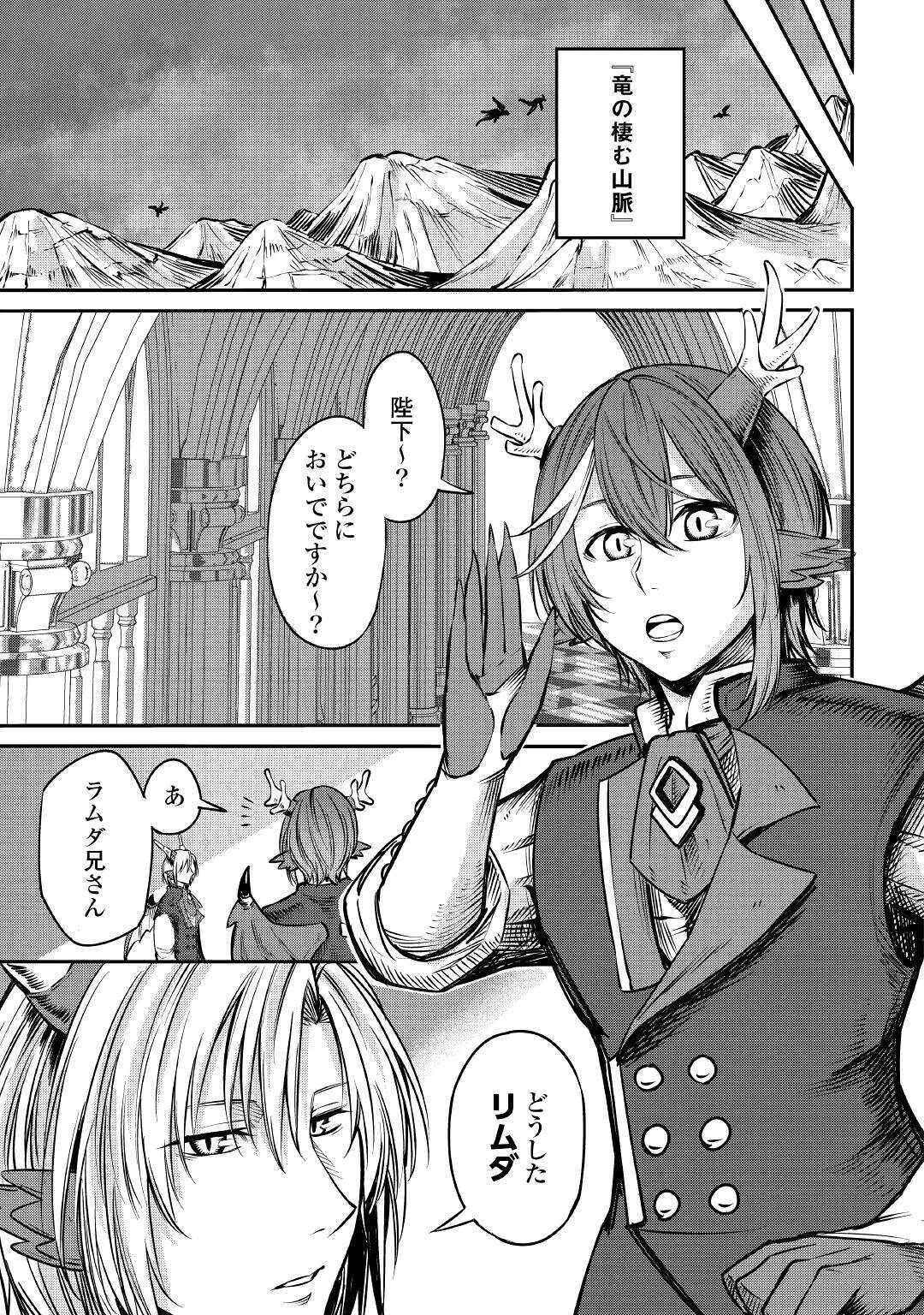 レベル596の鍛冶見習い　～ちなみに勇者さんは、レベル54で、獣の森をようやく踏破したところだそうです～ 第8話 - 29