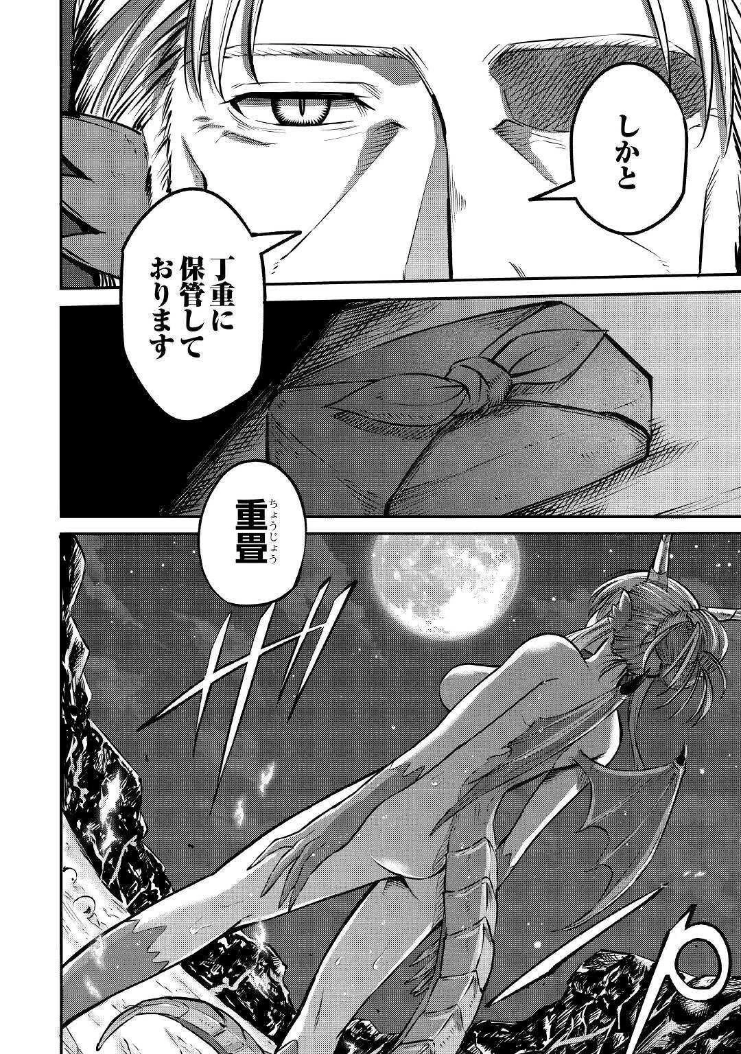 レベル596の鍛冶見習い　～ちなみに勇者さんは、レベル54で、獣の森をようやく踏破したところだそうです～ 第8話 - 32