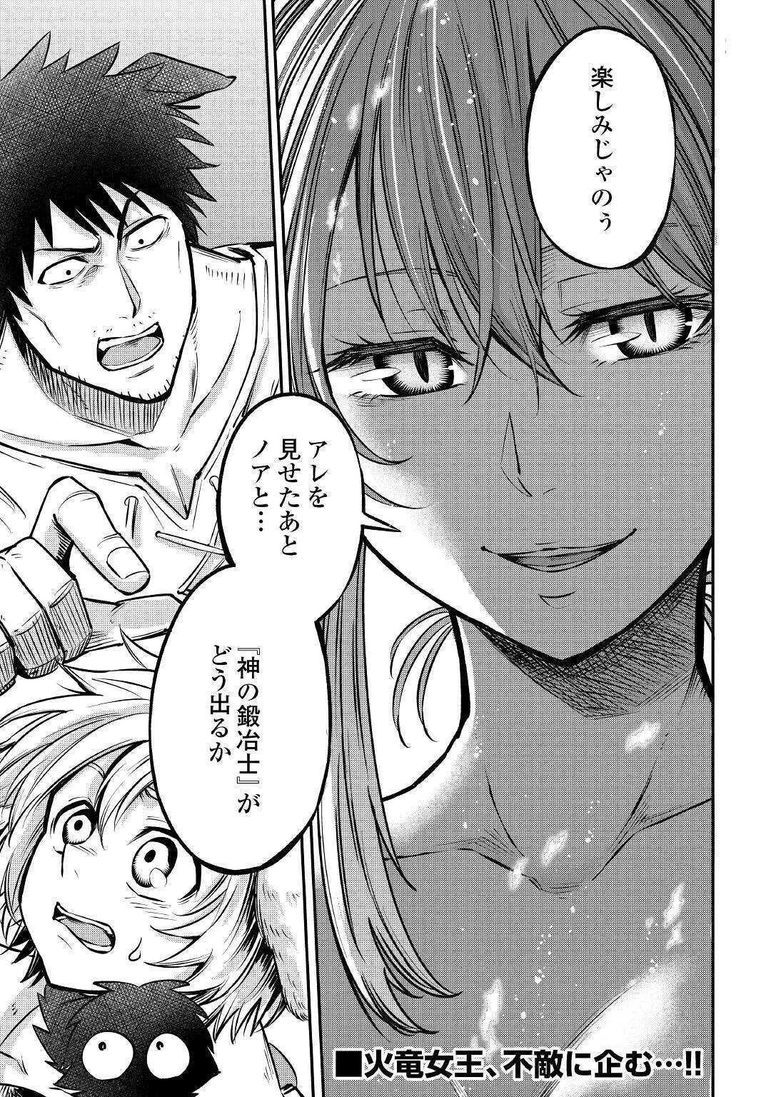 レベル596の鍛冶見習い　～ちなみに勇者さんは、レベル54で、獣の森をようやく踏破したところだそうです～ 第8話 - 33