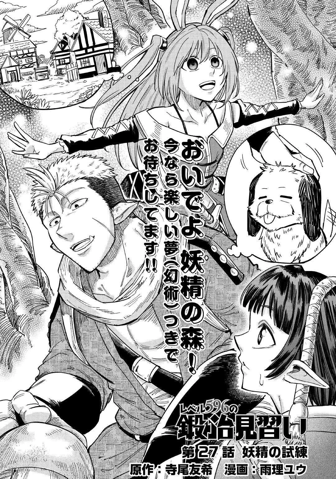 レベル596の鍛冶見習い　～ちなみに勇者さんは、レベル54で、獣の森をようやく踏破したところだそうです～ 第28話 - 1