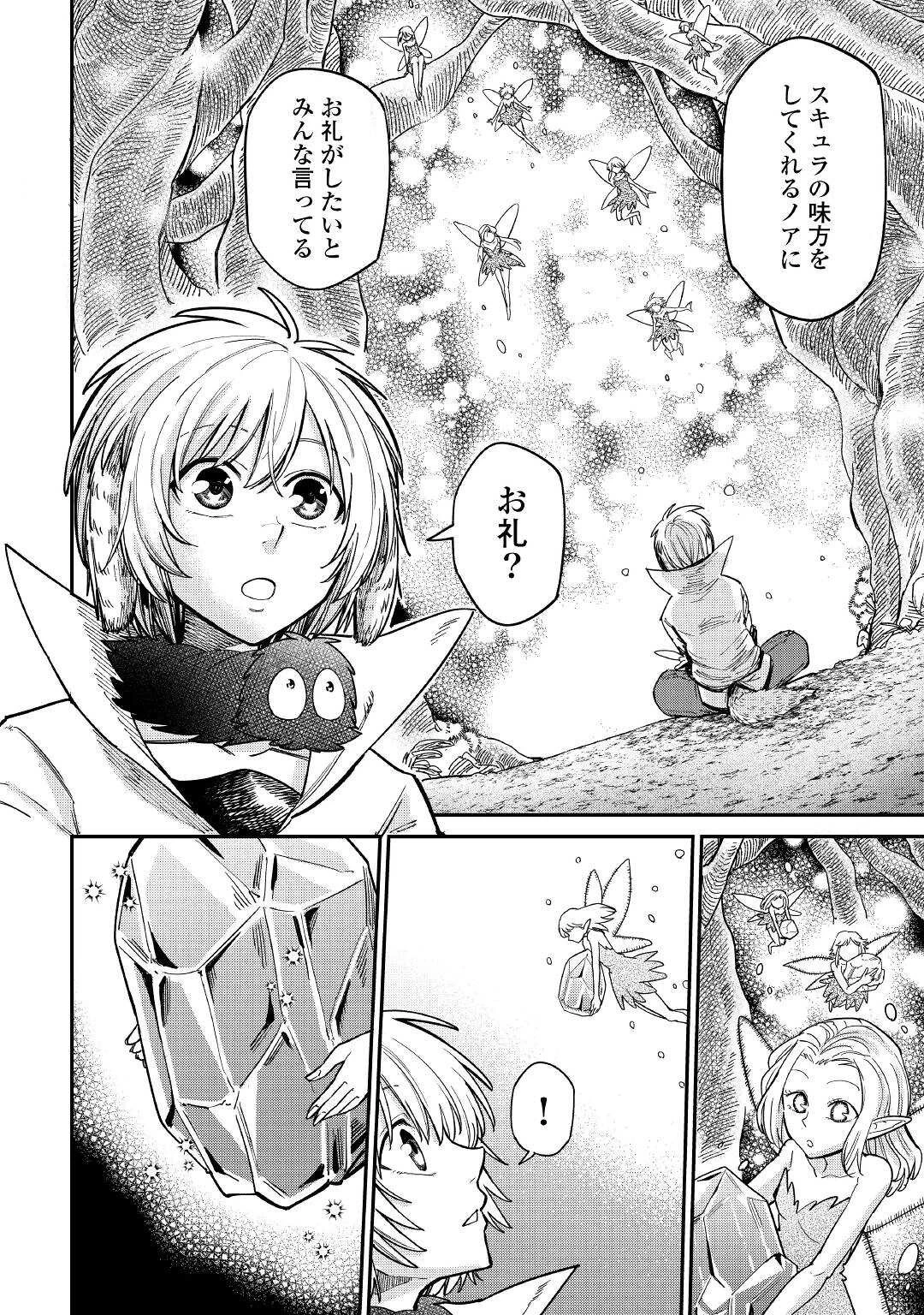 レベル596の鍛冶見習い　～ちなみに勇者さんは、レベル54で、獣の森をようやく踏破したところだそうです～ 第28話 - 2