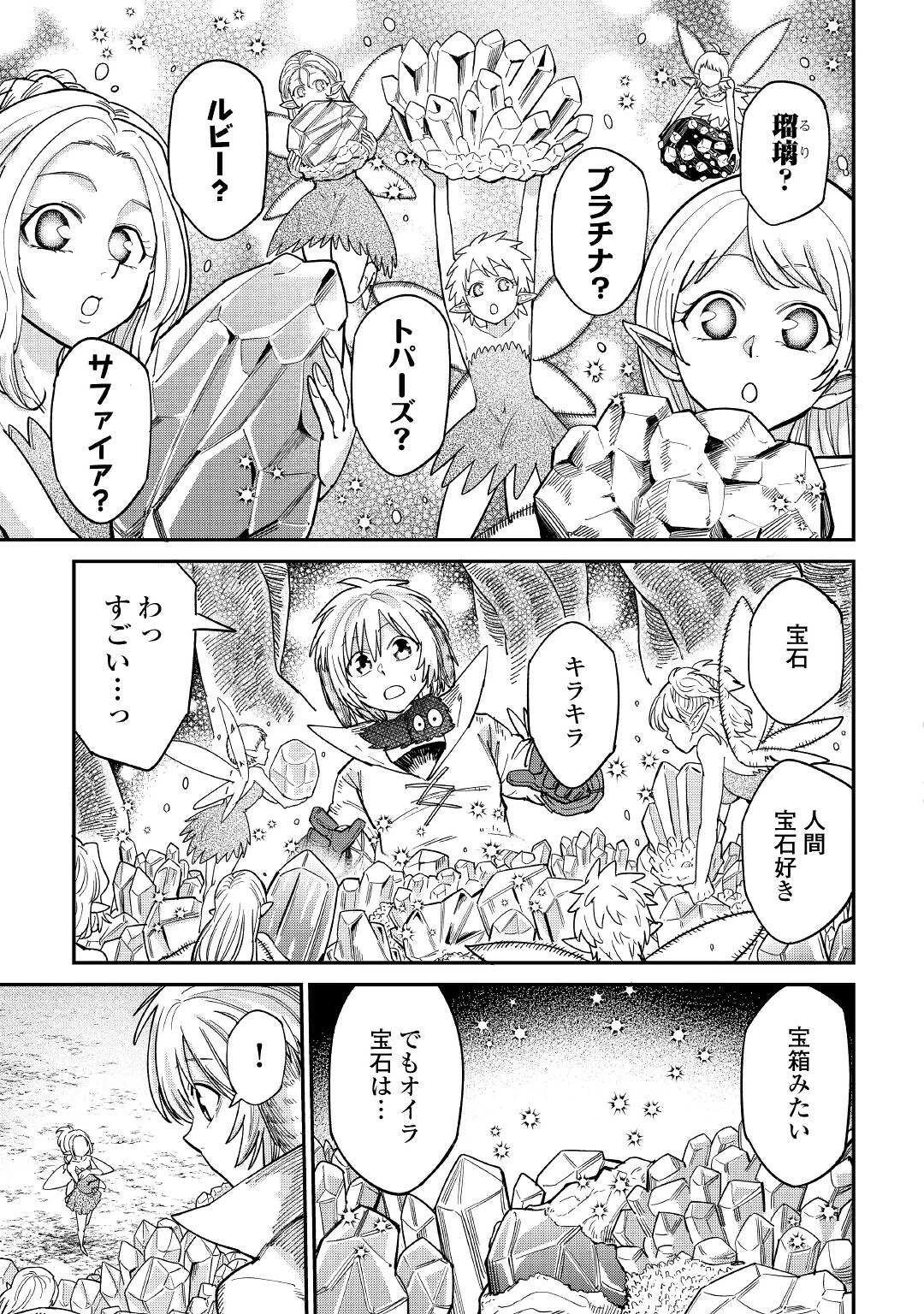 レベル596の鍛冶見習い　～ちなみに勇者さんは、レベル54で、獣の森をようやく踏破したところだそうです～ 第28話 - 3
