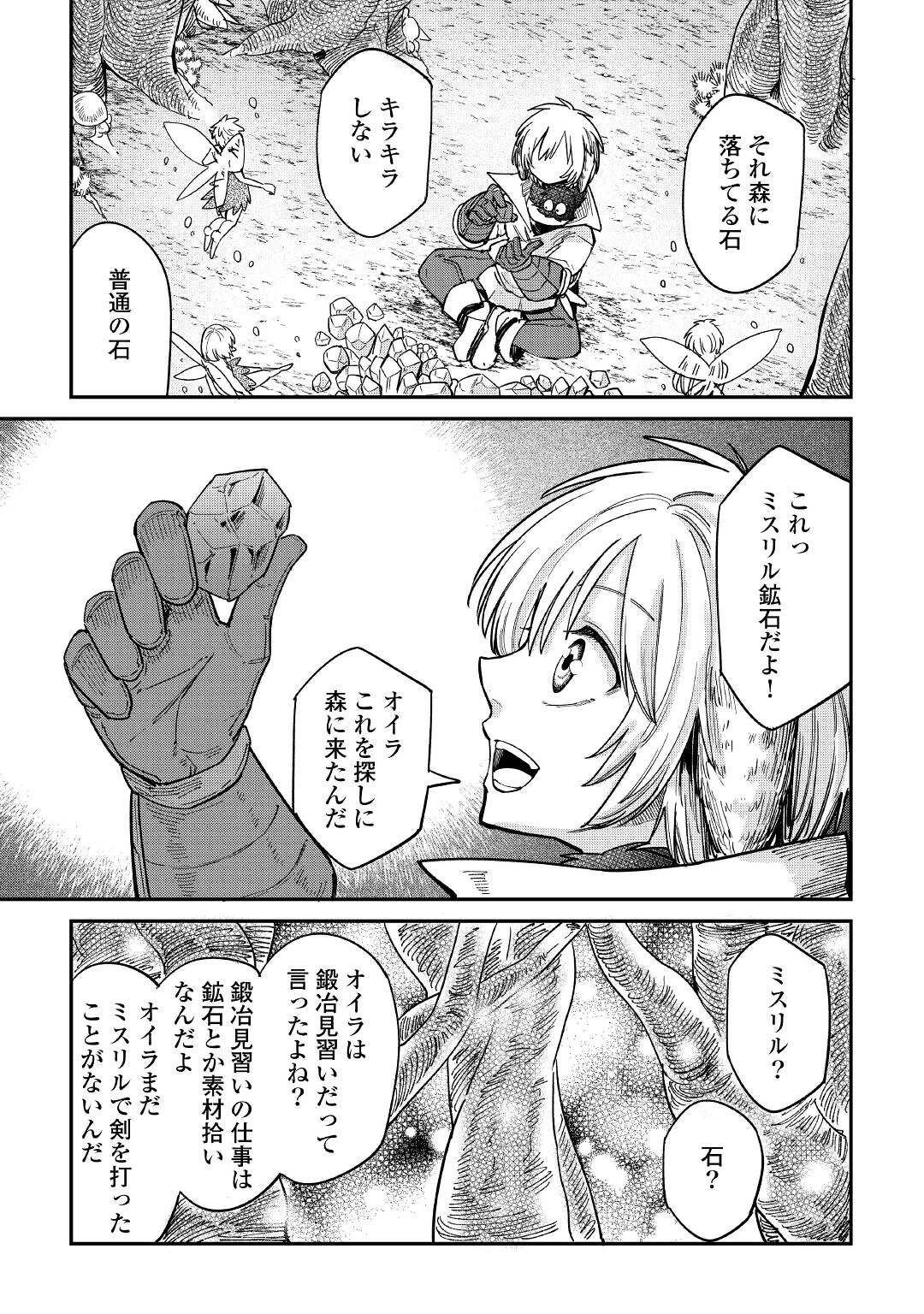 レベル596の鍛冶見習い　～ちなみに勇者さんは、レベル54で、獣の森をようやく踏破したところだそうです～ 第28話 - 5