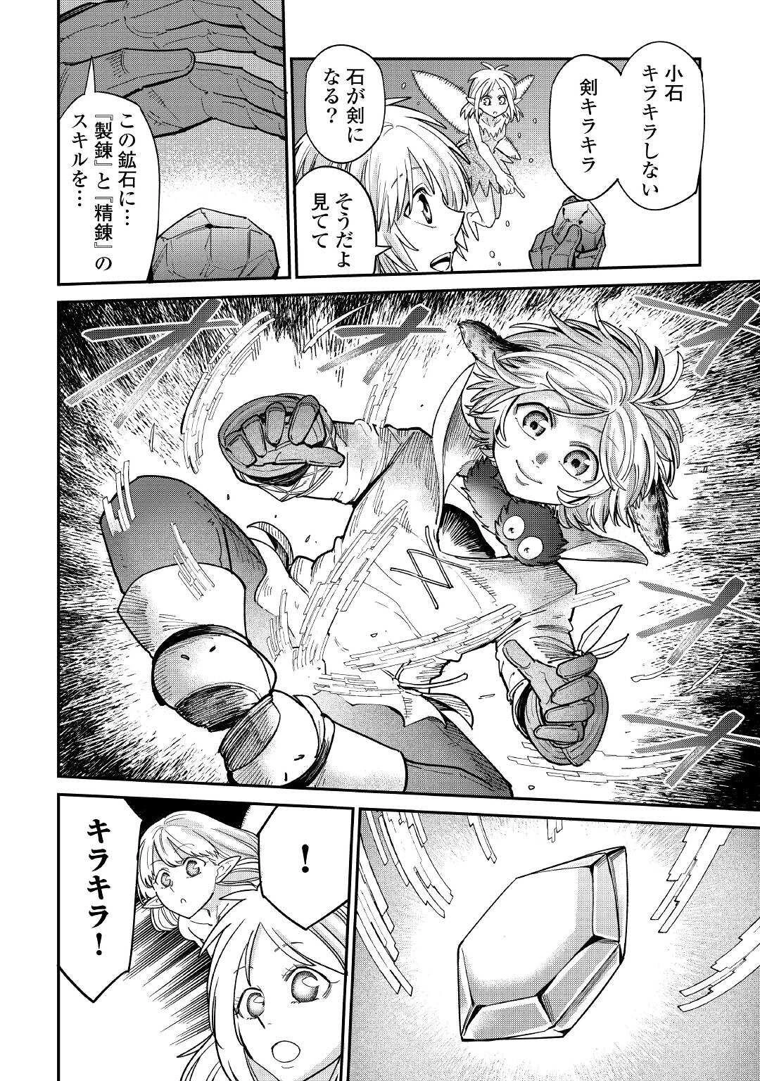 レベル596の鍛冶見習い　～ちなみに勇者さんは、レベル54で、獣の森をようやく踏破したところだそうです～ 第28話 - 6