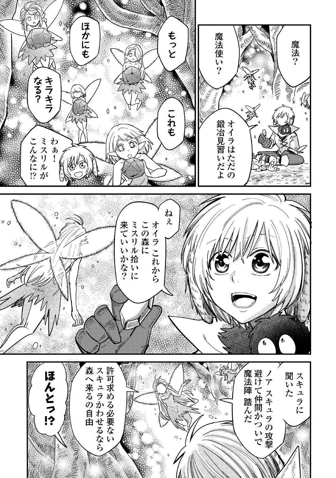 レベル596の鍛冶見習い　～ちなみに勇者さんは、レベル54で、獣の森をようやく踏破したところだそうです～ 第28話 - 7