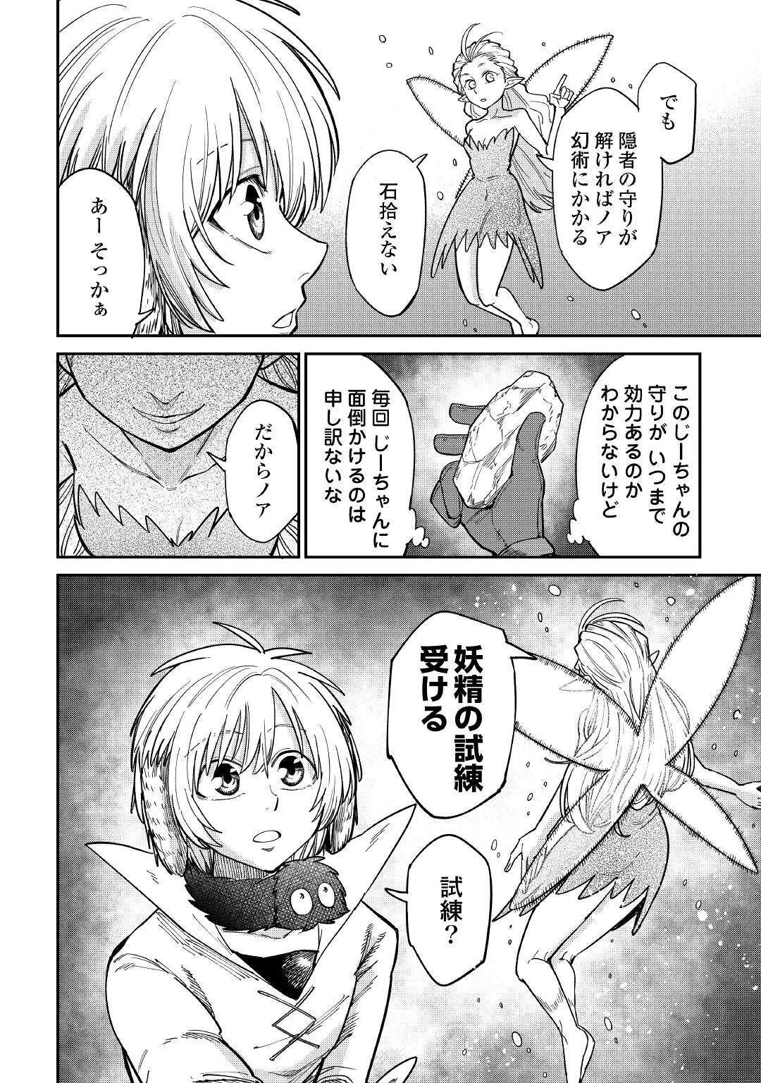 レベル596の鍛冶見習い　～ちなみに勇者さんは、レベル54で、獣の森をようやく踏破したところだそうです～ 第28話 - 8