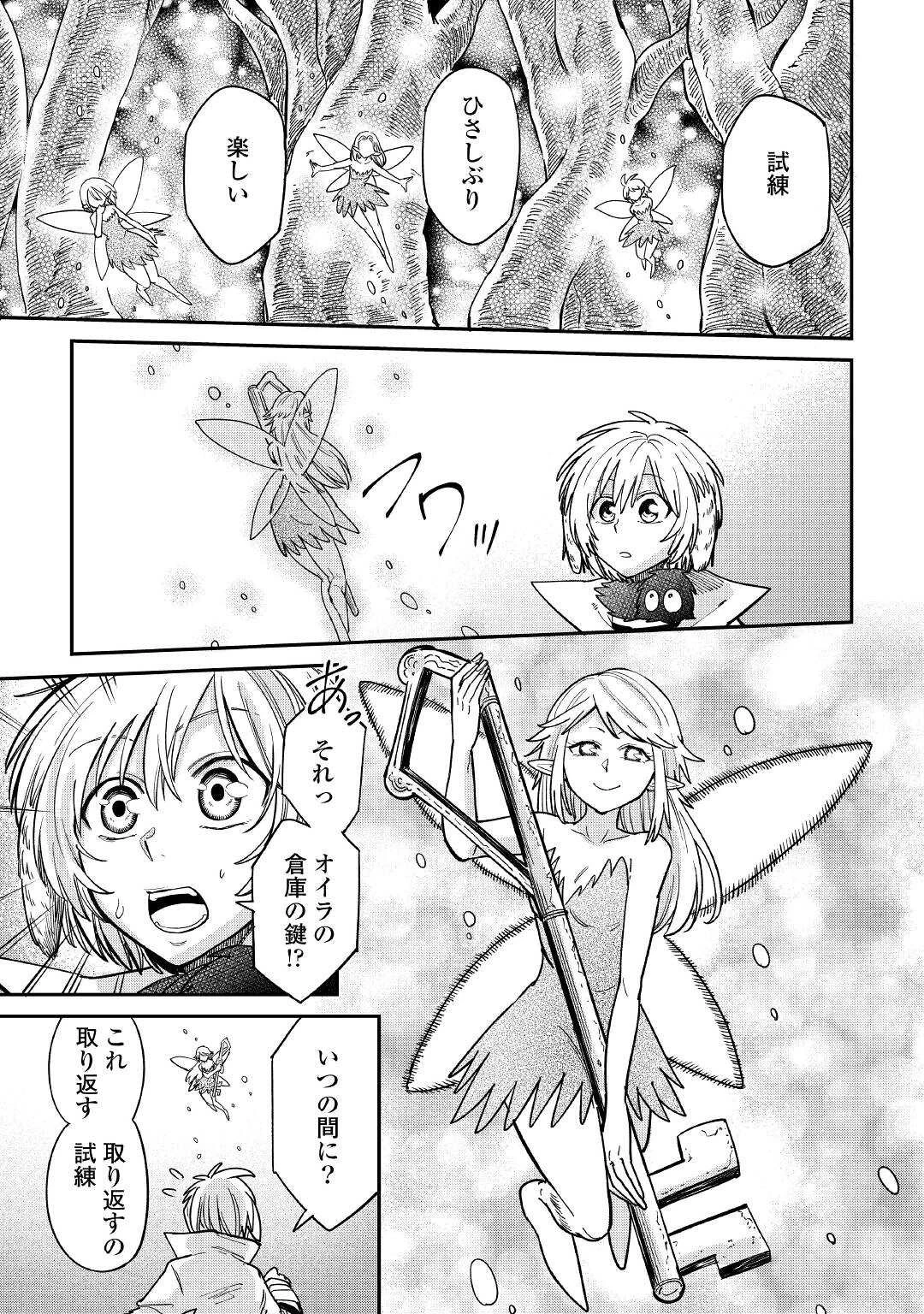 レベル596の鍛冶見習い　～ちなみに勇者さんは、レベル54で、獣の森をようやく踏破したところだそうです～ 第28話 - 9