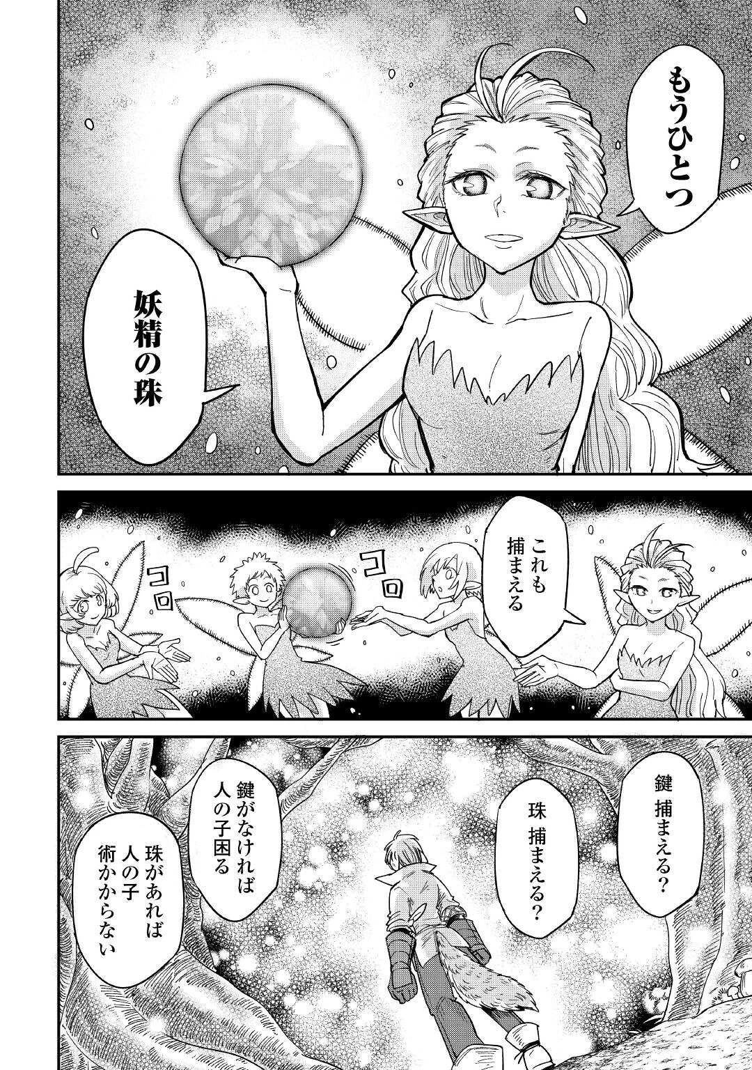 レベル596の鍛冶見習い　～ちなみに勇者さんは、レベル54で、獣の森をようやく踏破したところだそうです～ 第28話 - 10