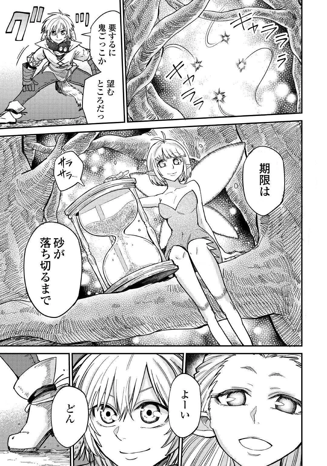 レベル596の鍛冶見習い　～ちなみに勇者さんは、レベル54で、獣の森をようやく踏破したところだそうです～ 第28話 - 11