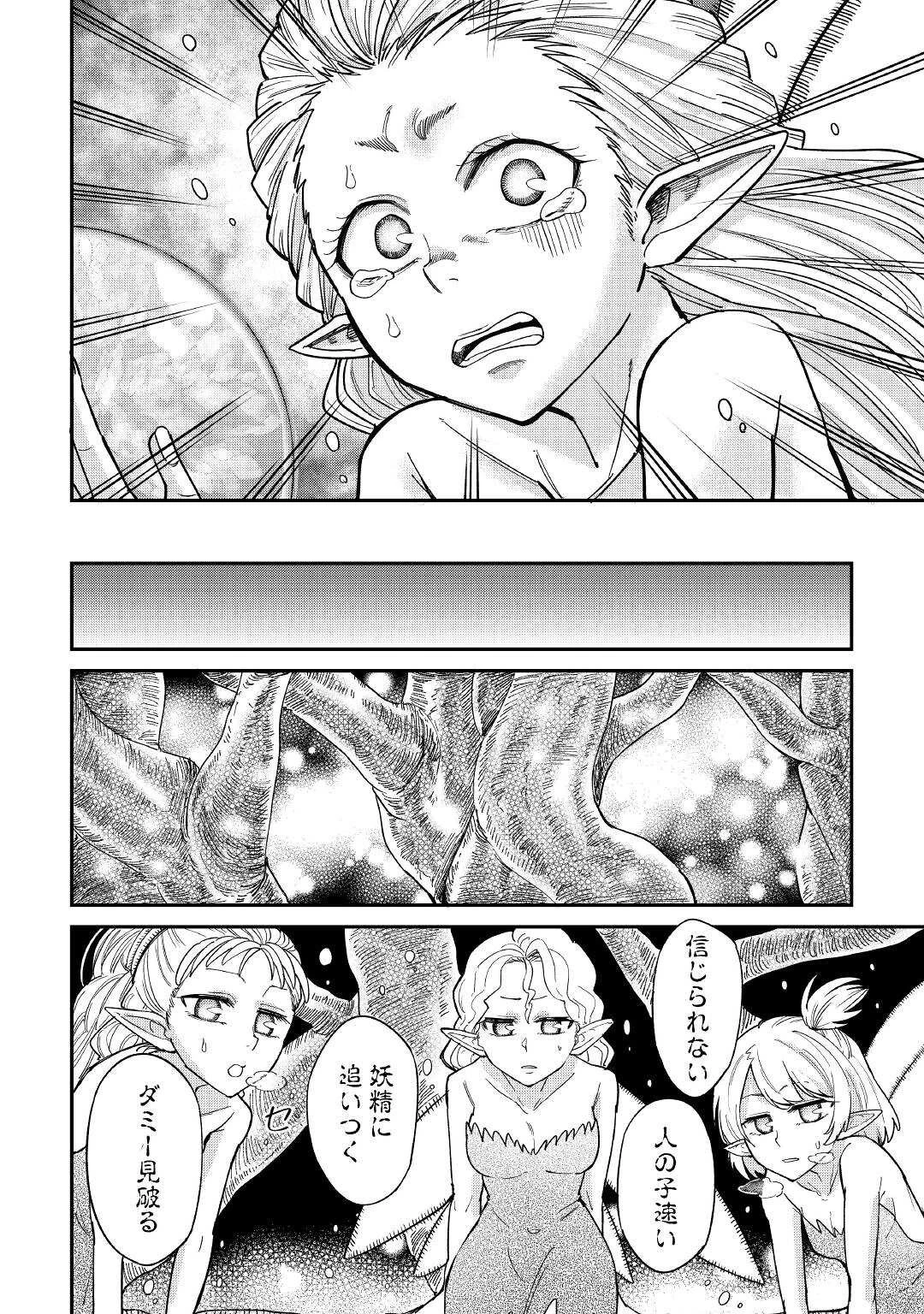 レベル596の鍛冶見習い　～ちなみに勇者さんは、レベル54で、獣の森をようやく踏破したところだそうです～ 第28話 - 14