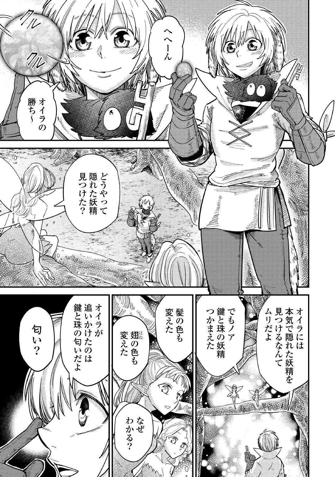 レベル596の鍛冶見習い　～ちなみに勇者さんは、レベル54で、獣の森をようやく踏破したところだそうです～ 第28話 - 15