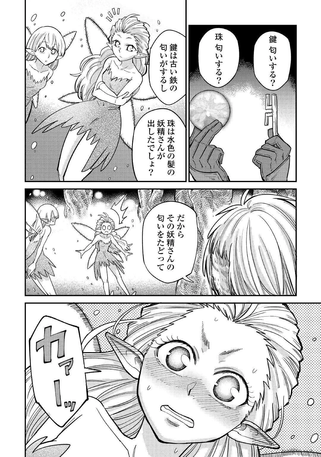 レベル596の鍛冶見習い　～ちなみに勇者さんは、レベル54で、獣の森をようやく踏破したところだそうです～ 第28話 - 16