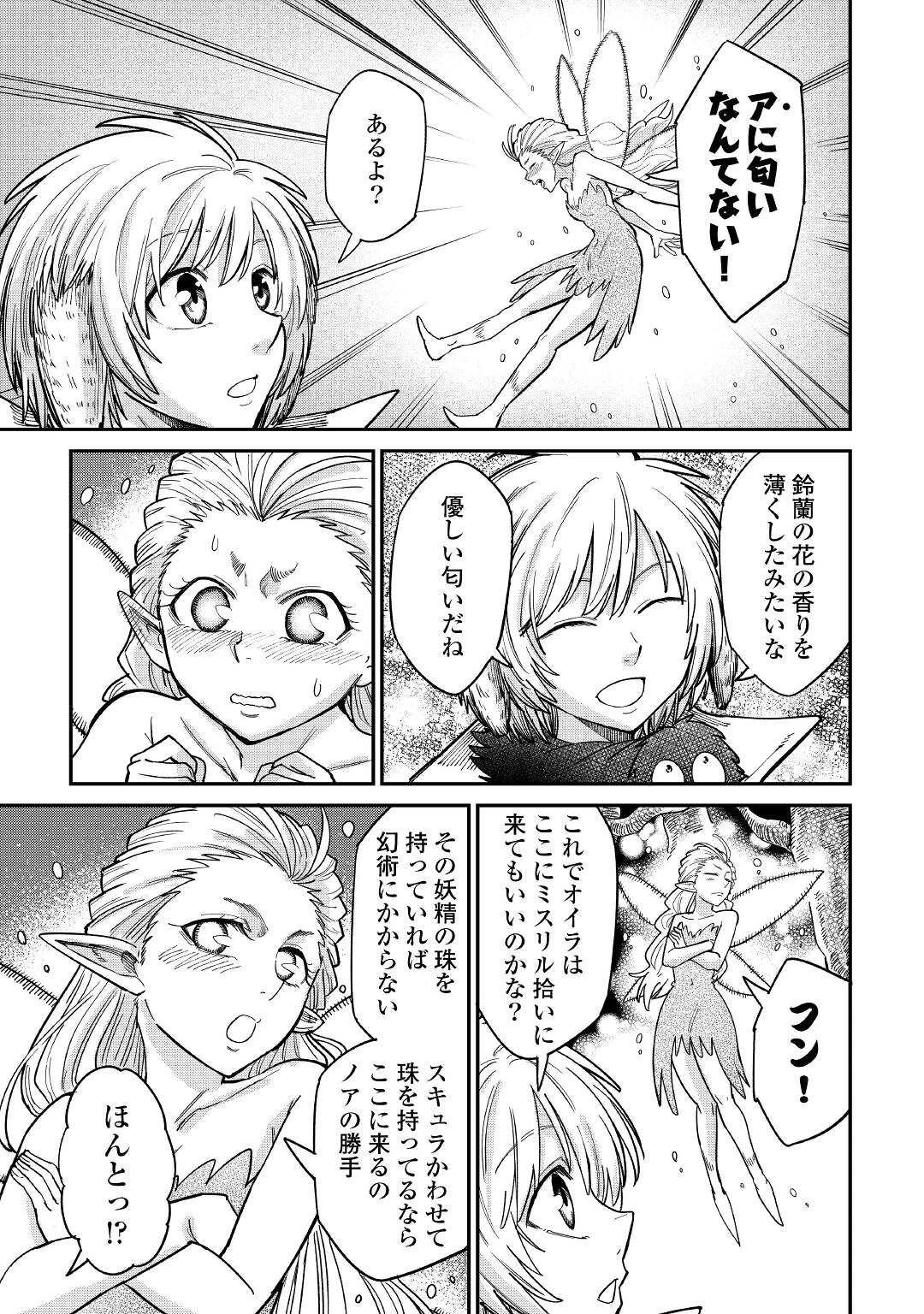 レベル596の鍛冶見習い　～ちなみに勇者さんは、レベル54で、獣の森をようやく踏破したところだそうです～ 第28話 - 17