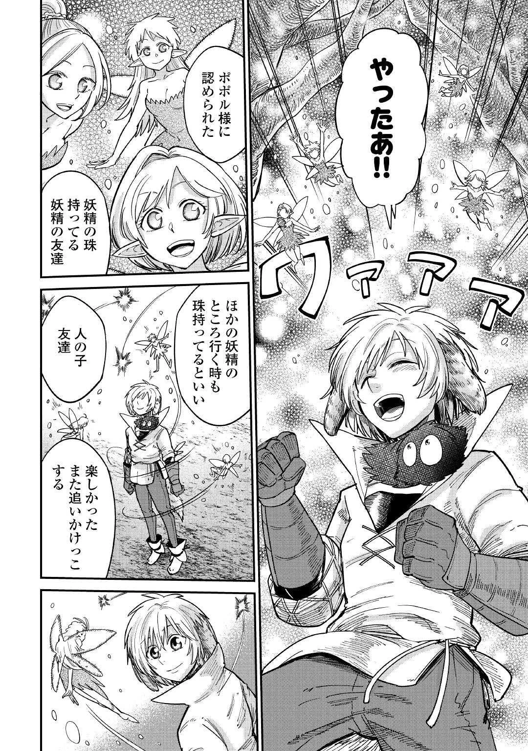 レベル596の鍛冶見習い　～ちなみに勇者さんは、レベル54で、獣の森をようやく踏破したところだそうです～ 第28話 - 18