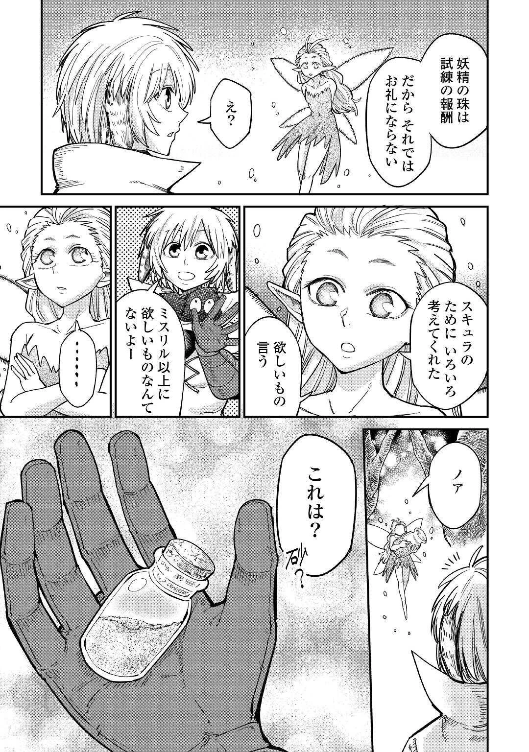 レベル596の鍛冶見習い　～ちなみに勇者さんは、レベル54で、獣の森をようやく踏破したところだそうです～ 第28話 - 19