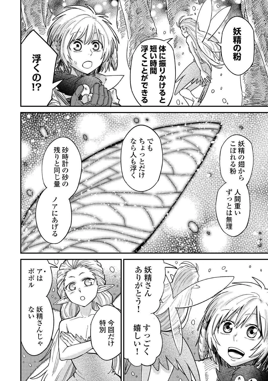 レベル596の鍛冶見習い　～ちなみに勇者さんは、レベル54で、獣の森をようやく踏破したところだそうです～ 第28話 - 20