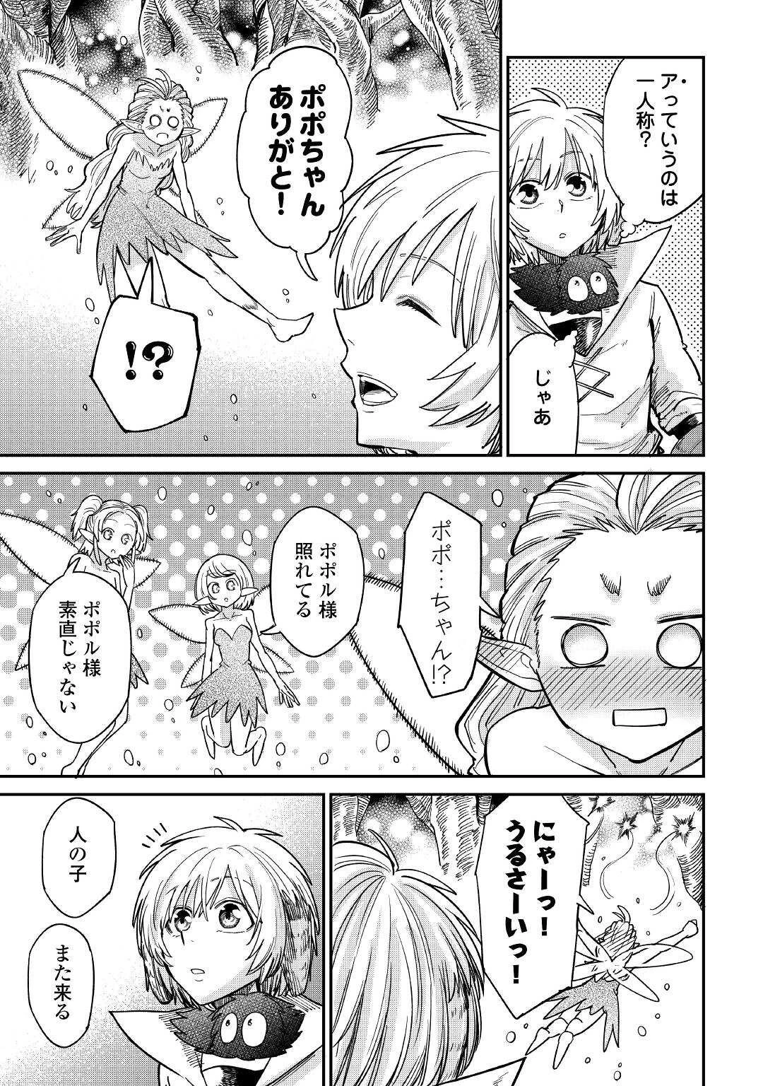 レベル596の鍛冶見習い　～ちなみに勇者さんは、レベル54で、獣の森をようやく踏破したところだそうです～ 第28話 - 21