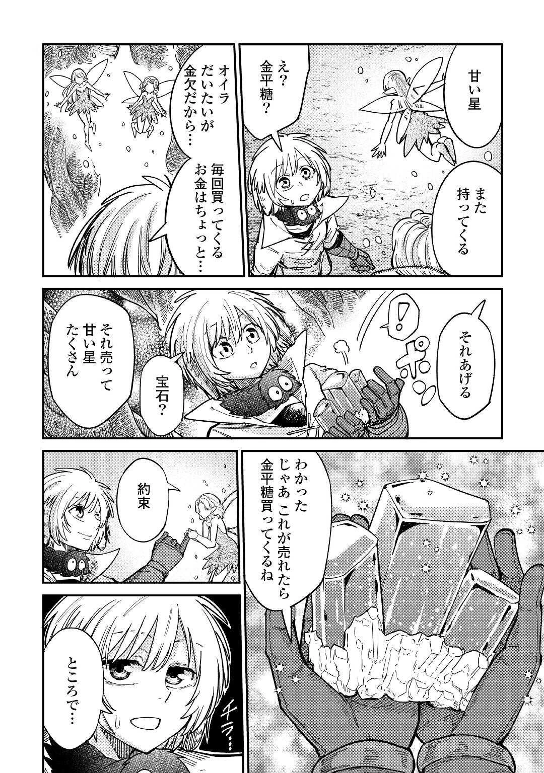 レベル596の鍛冶見習い　～ちなみに勇者さんは、レベル54で、獣の森をようやく踏破したところだそうです～ 第28話 - 22