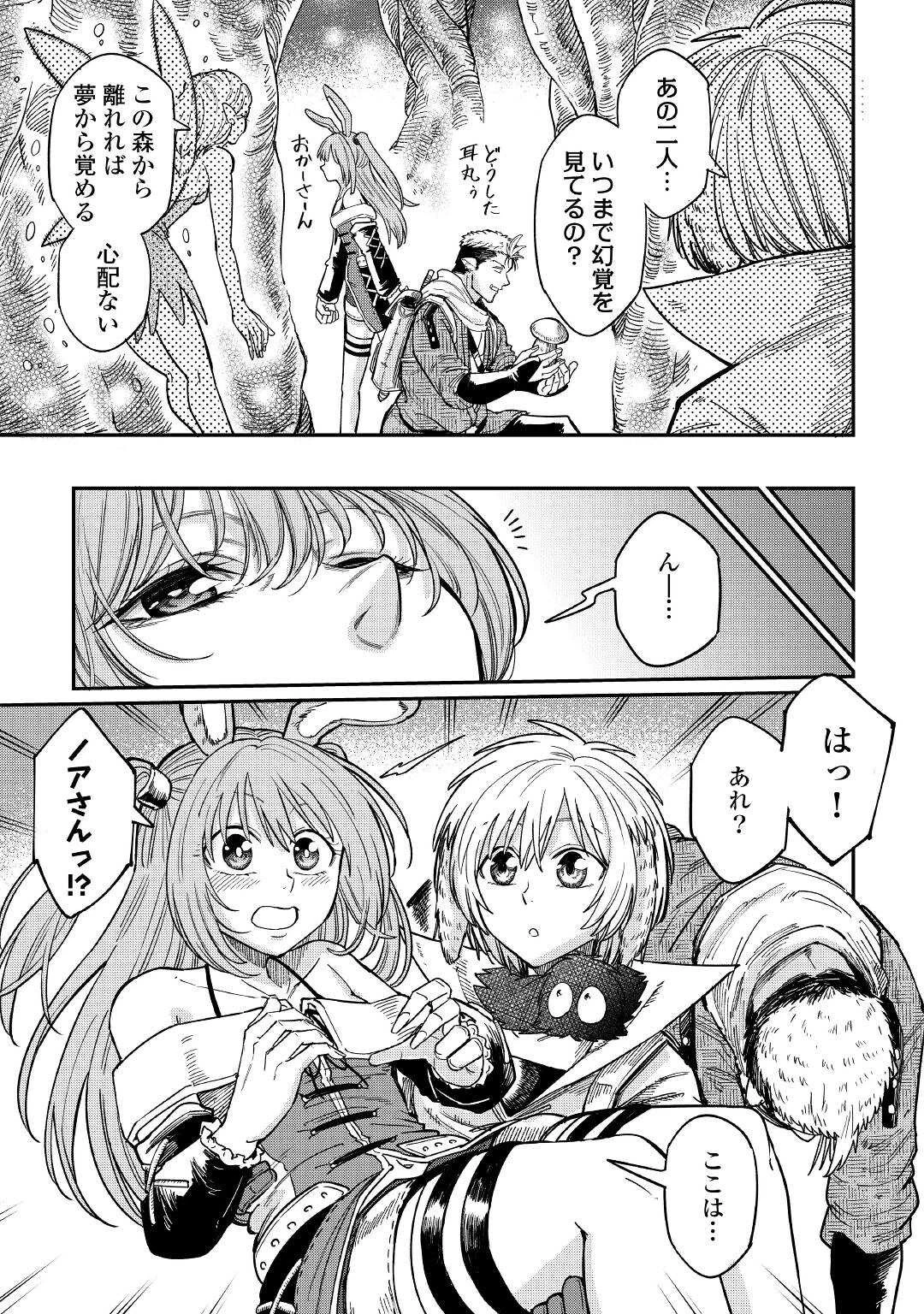 レベル596の鍛冶見習い　～ちなみに勇者さんは、レベル54で、獣の森をようやく踏破したところだそうです～ 第28話 - 23