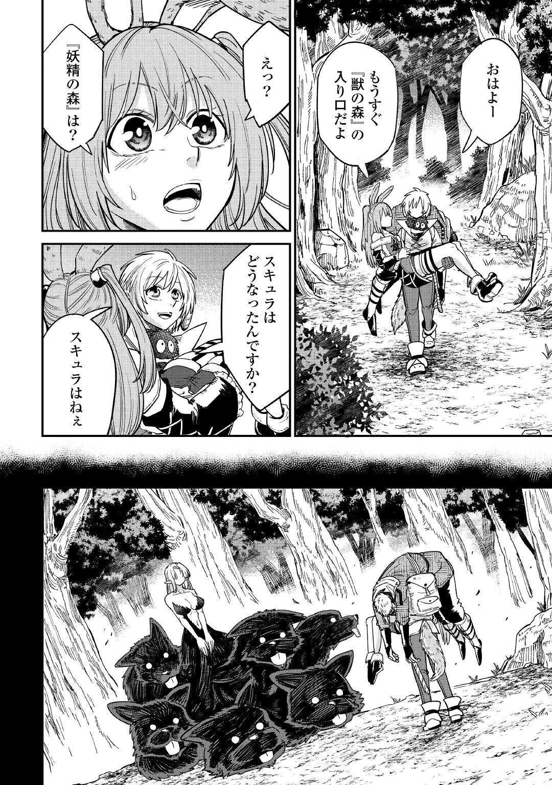 レベル596の鍛冶見習い　～ちなみに勇者さんは、レベル54で、獣の森をようやく踏破したところだそうです～ 第28話 - 24