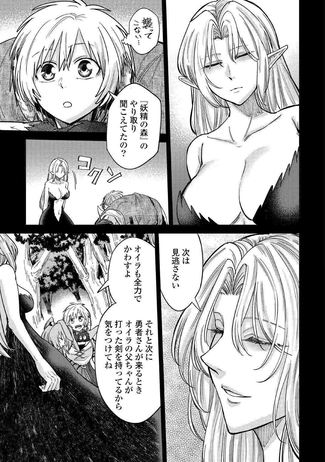 レベル596の鍛冶見習い　～ちなみに勇者さんは、レベル54で、獣の森をようやく踏破したところだそうです～ 第28話 - 25